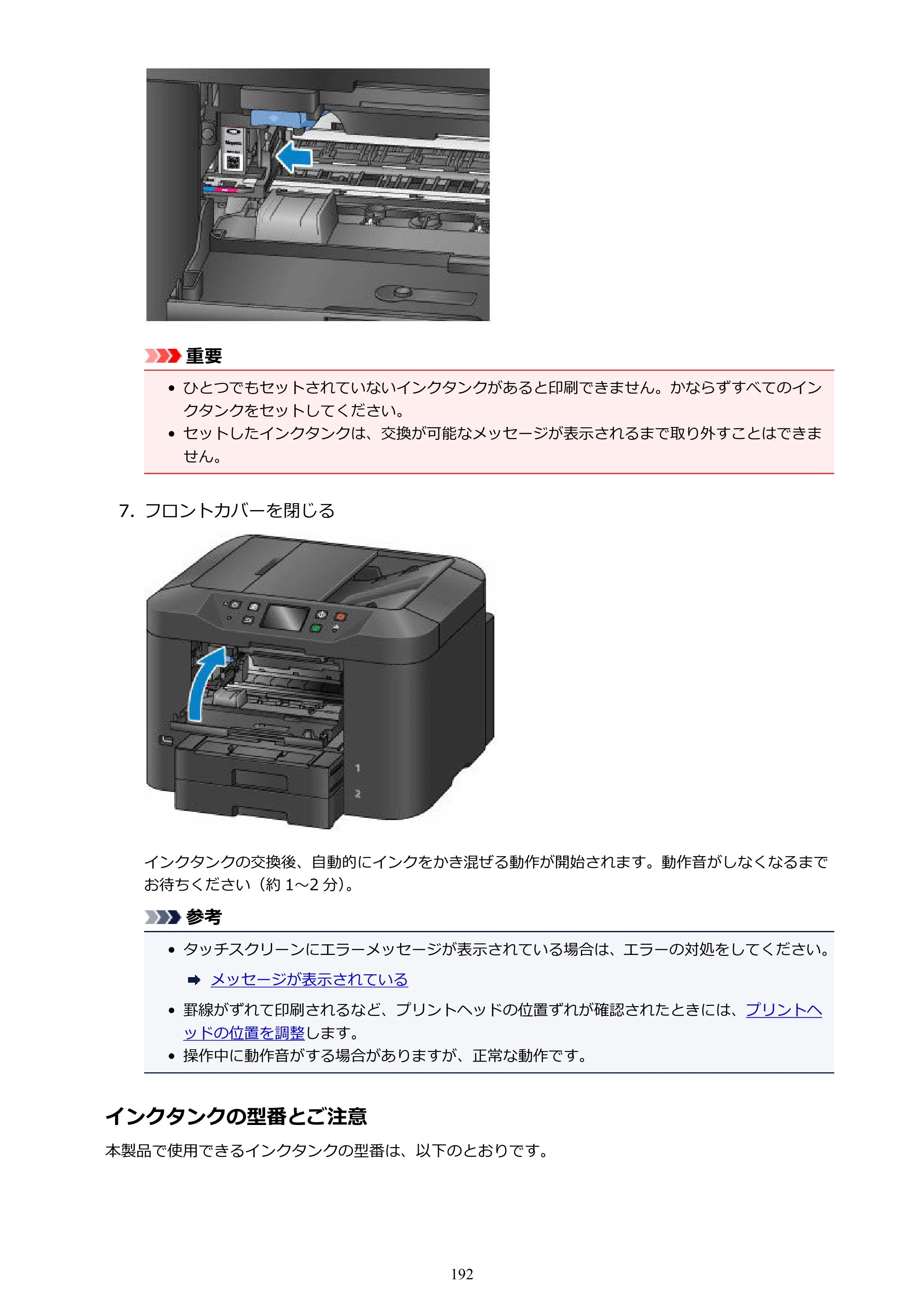 キヤノン MAXIFY MB2730 MB2730 （PDF） オンラインマニュアル - 取扱説明書 - （Windows） 2026年5月21日更新（PDF：17.2MB） — 原本ページ — 192ページ