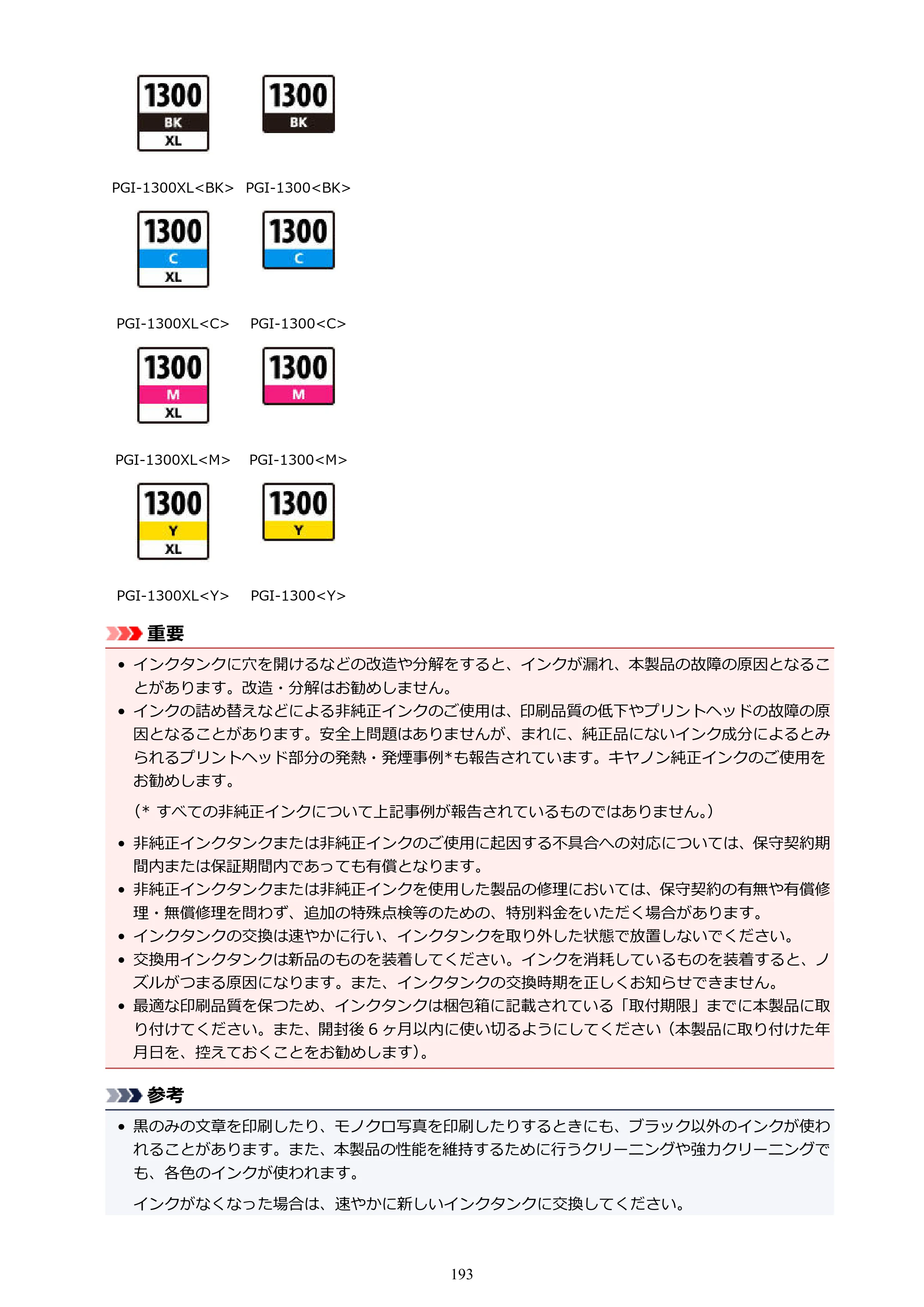 キヤノン MAXIFY MB2730 MB2730 （PDF） オンラインマニュアル - 取扱説明書 - （Windows） 2026年5月21日更新（PDF：17.2MB） — 原本ページ — 193ページ