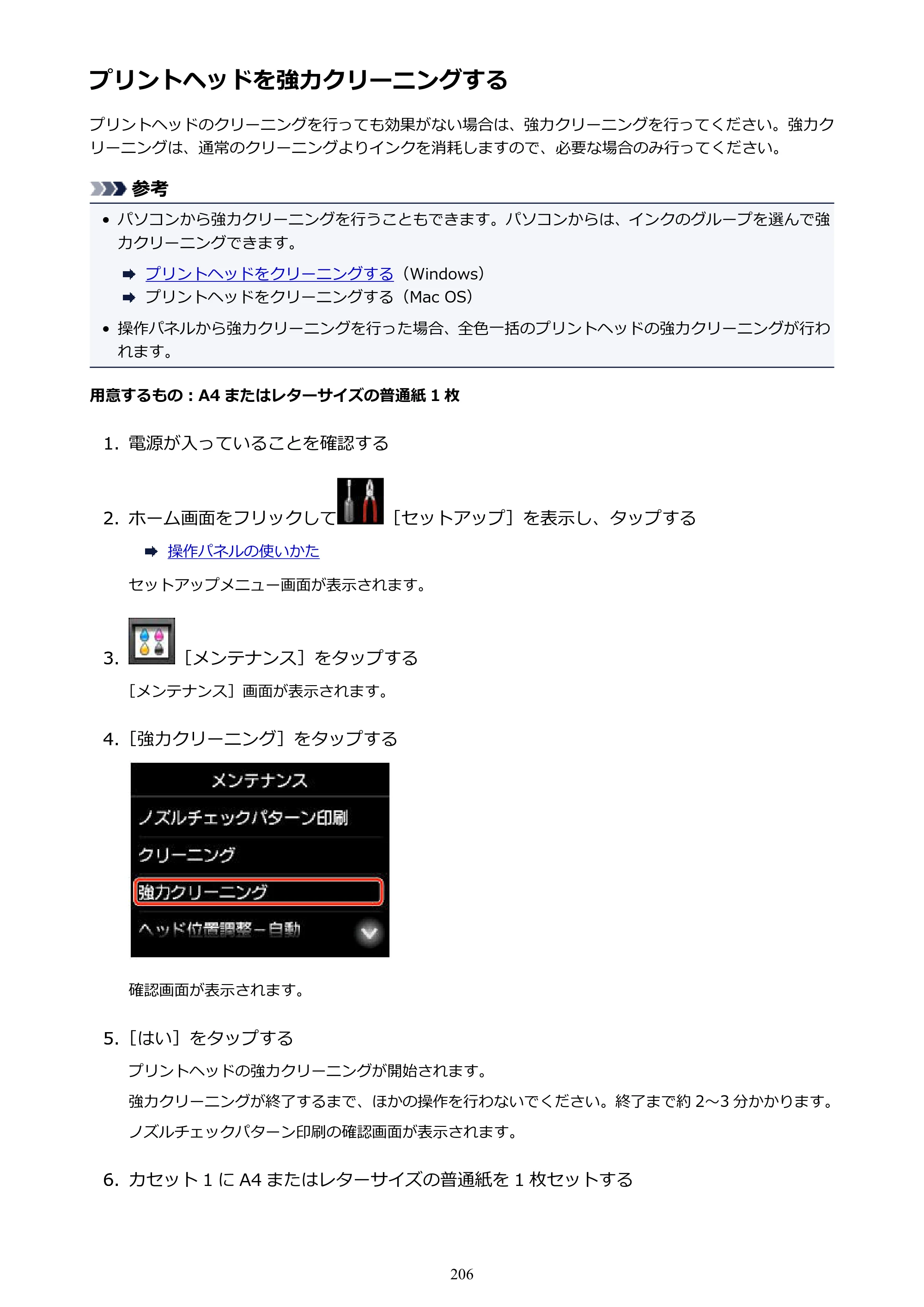 キヤノン MAXIFY MB2730 MB2730 （PDF） オンラインマニュアル - 取扱説明書 - （Windows） 2026年5月21日更新（PDF：17.2MB） — プリントヘッドを強力クリーニングする — 原本ページ — 206ページ