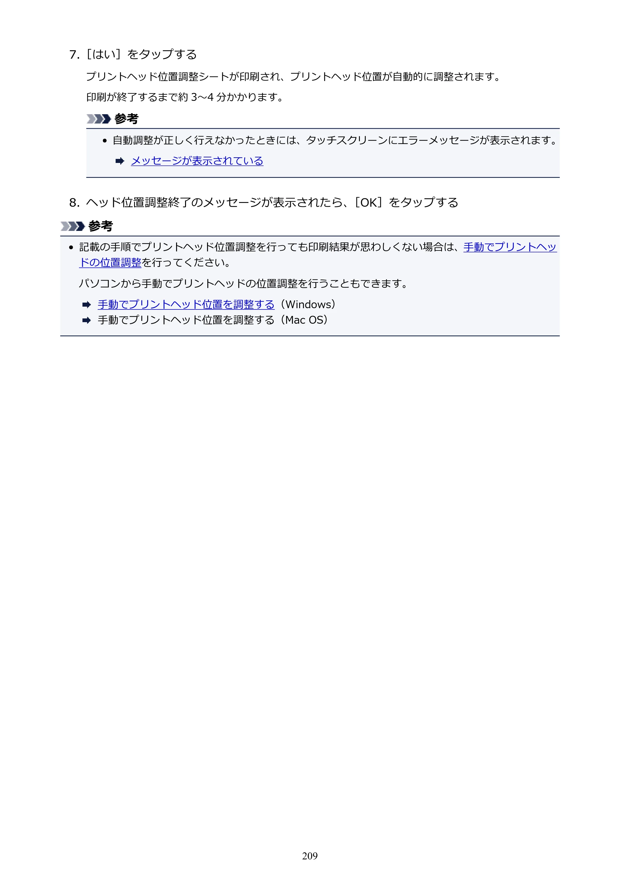 キヤノン MAXIFY MB2730 MB2730 （PDF） オンラインマニュアル - 取扱説明書 - （Windows） 2026年5月21日更新（PDF：17.2MB） — 原本ページ — 209ページ