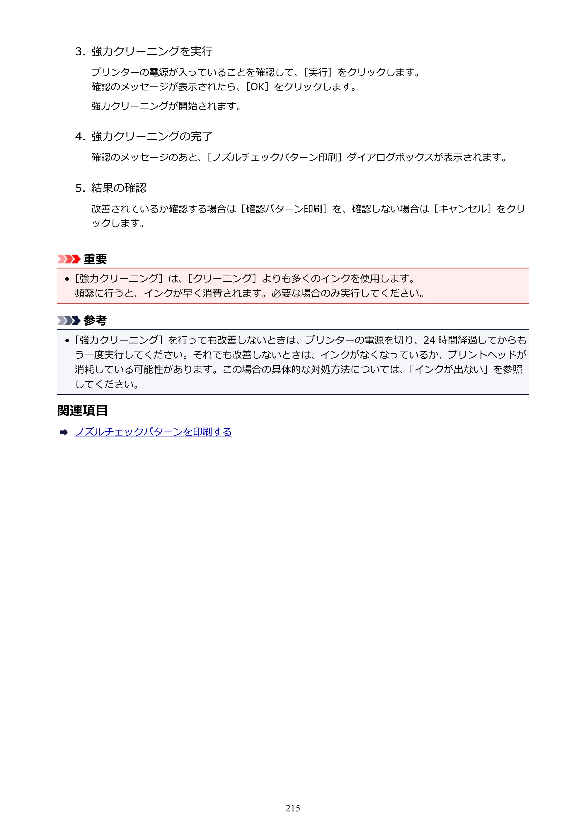 キヤノン MAXIFY MB2730 MB2730 （PDF） オンラインマニュアル - 取扱説明書 - （Windows） 2026年5月21日更新（PDF：17.2MB） — 原本ページ — 215ページ