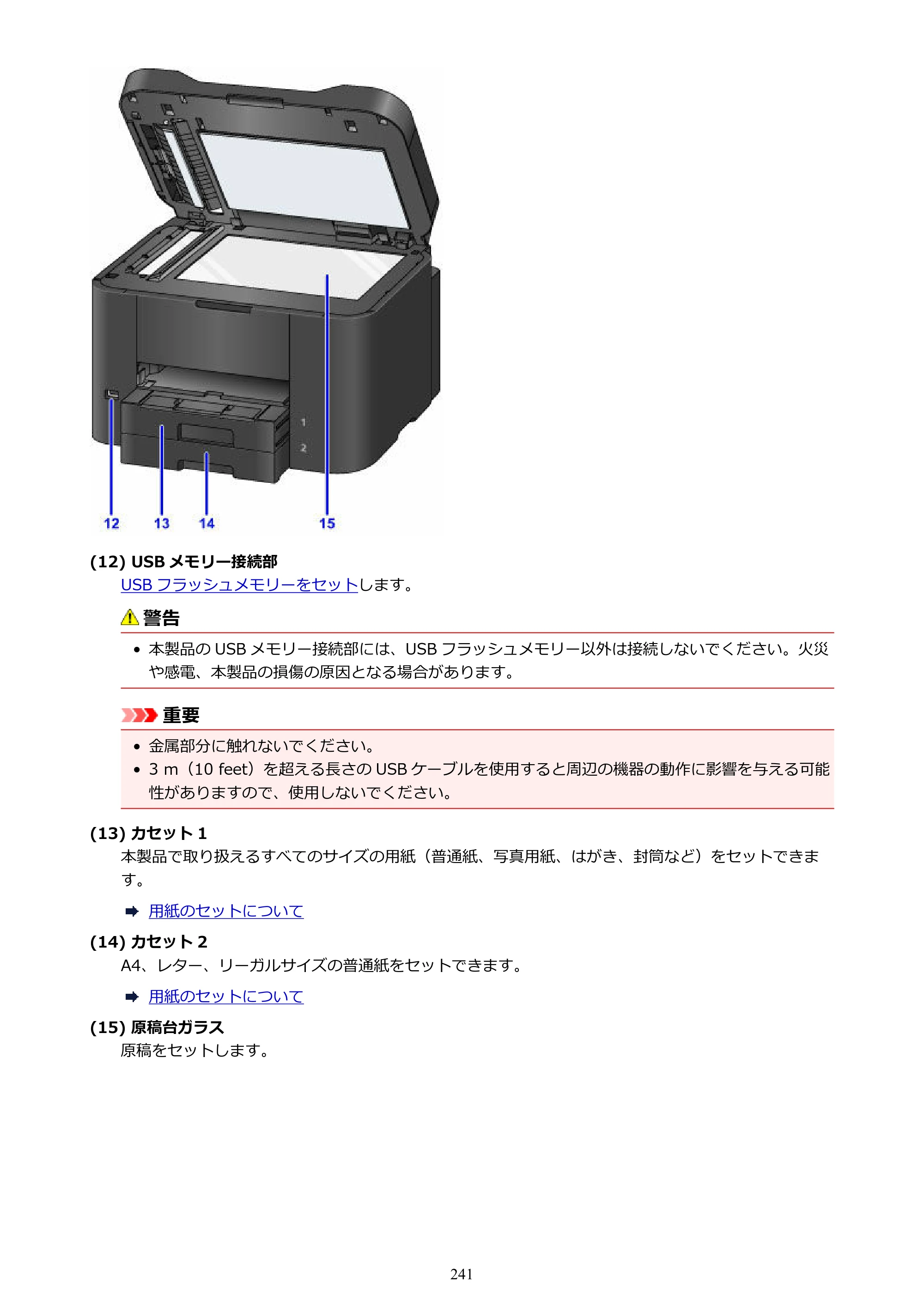 キヤノン MAXIFY MB2730 MB2730 （PDF） オンラインマニュアル - 取扱説明書 - （Windows） 2026年5月21日更新（PDF：17.2MB） — 原本ページ — 241ページ