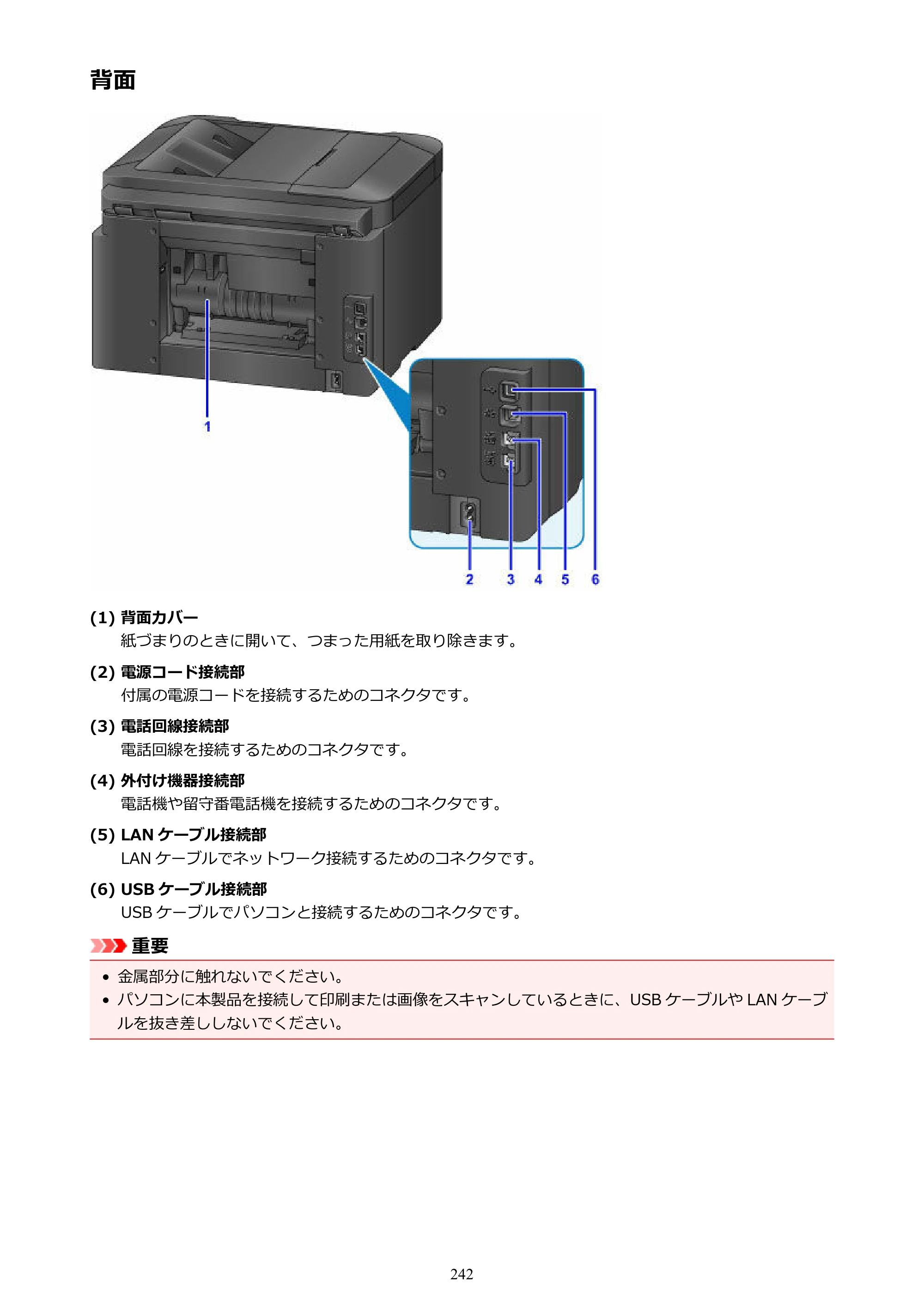 キヤノン MAXIFY MB2730 MB2730 （PDF） オンラインマニュアル - 取扱説明書 - （Windows） 2026年5月21日更新（PDF：17.2MB） — 背面 — 原本ページ — 242ページ