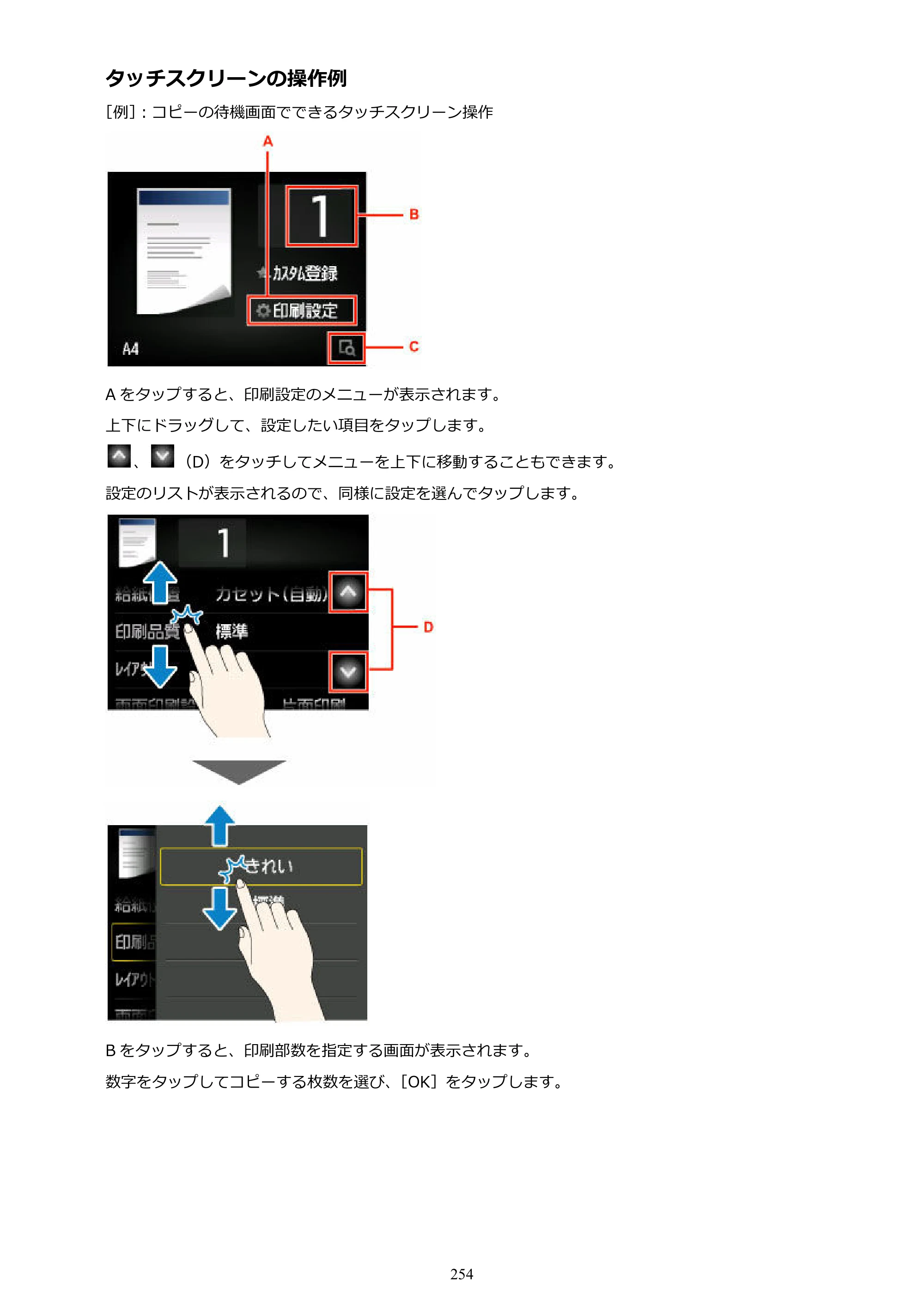 キヤノン MAXIFY MB2730 MB2730 （PDF） オンラインマニュアル - 取扱説明書 - （Windows） 2026年5月21日更新（PDF：17.2MB） — 原本ページ — 254ページ