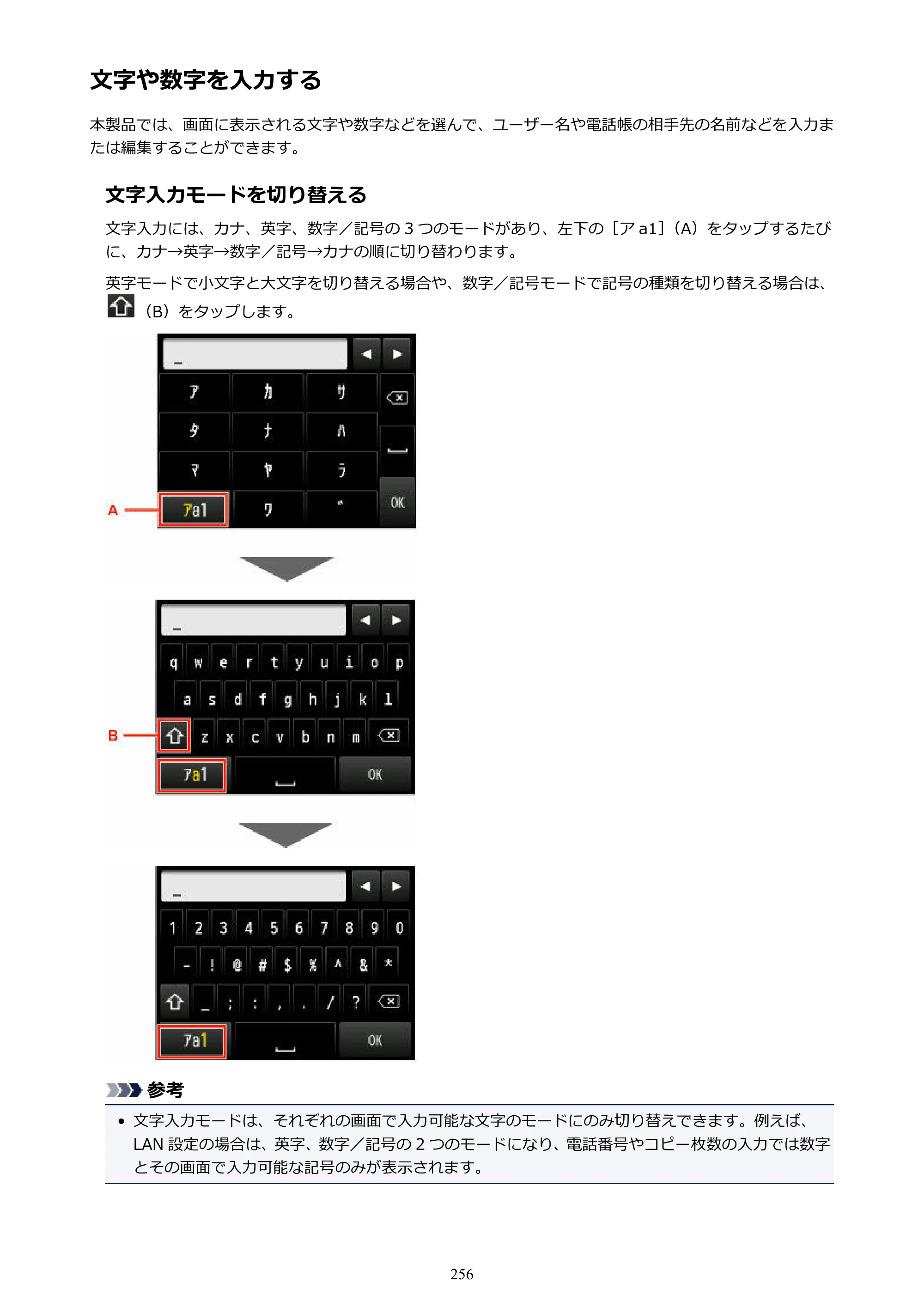 キヤノン MAXIFY MB2730 MB2730 （PDF） オンラインマニュアル - 取扱説明書 - （Windows） 2026年5月21日更新（PDF：17.2MB） — 文字や数字を入力する — 原本ページ — 256ページ