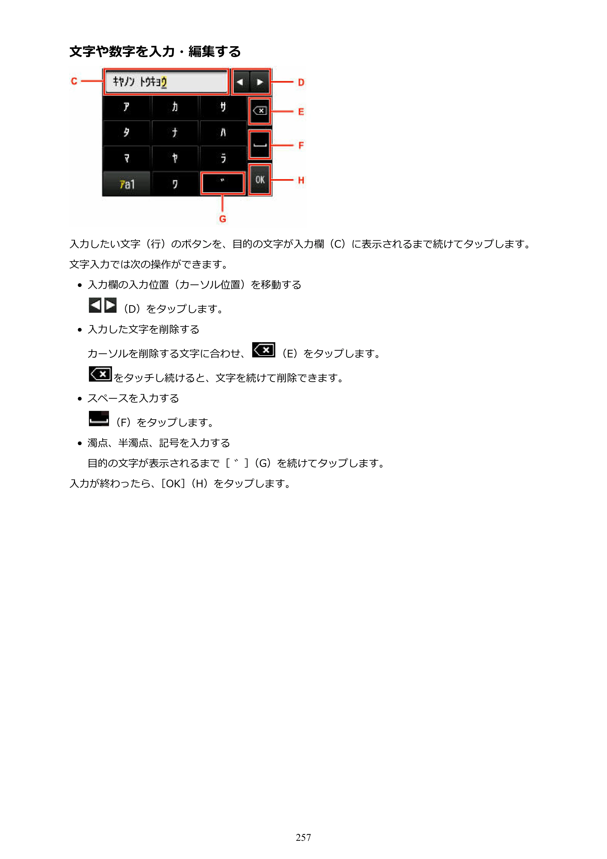 キヤノン MAXIFY MB2730 MB2730 （PDF） オンラインマニュアル - 取扱説明書 - （Windows） 2026年5月21日更新（PDF：17.2MB） — 原本ページ — 257ページ