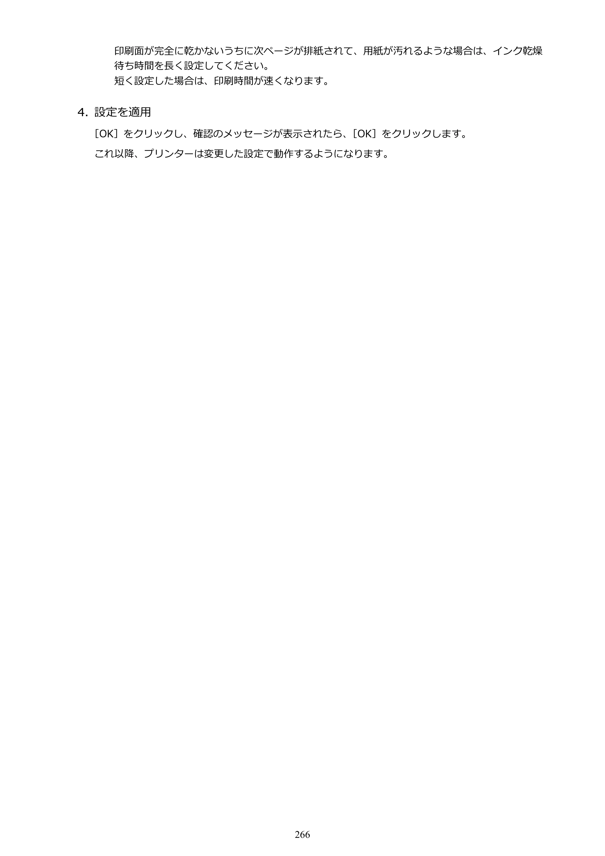 キヤノン MAXIFY MB2730 MB2730 （PDF） オンラインマニュアル - 取扱説明書 - （Windows） 2026年5月21日更新（PDF：17.2MB） — 原本ページ — 266ページ