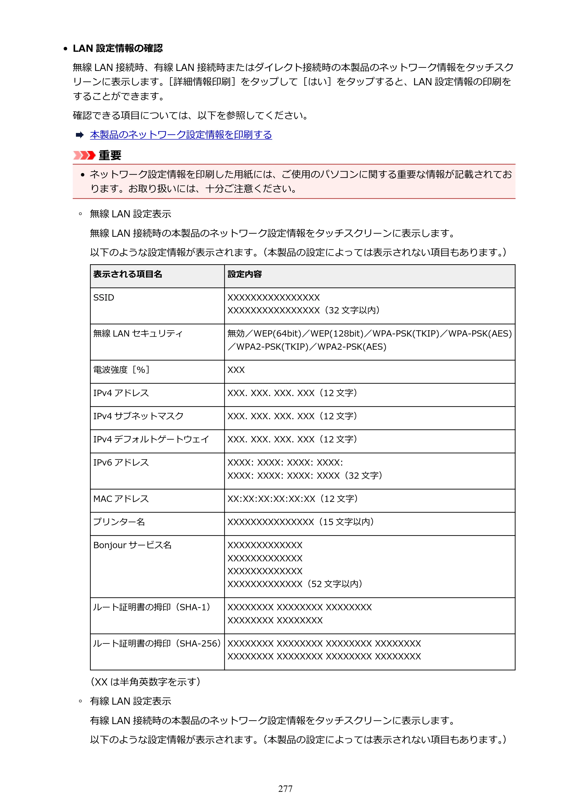 キヤノン MAXIFY MB2730 MB2730 （PDF） オンラインマニュアル - 取扱説明書 - （Windows） 2026年5月21日更新（PDF：17.2MB） — 原本ページ — 277ページ