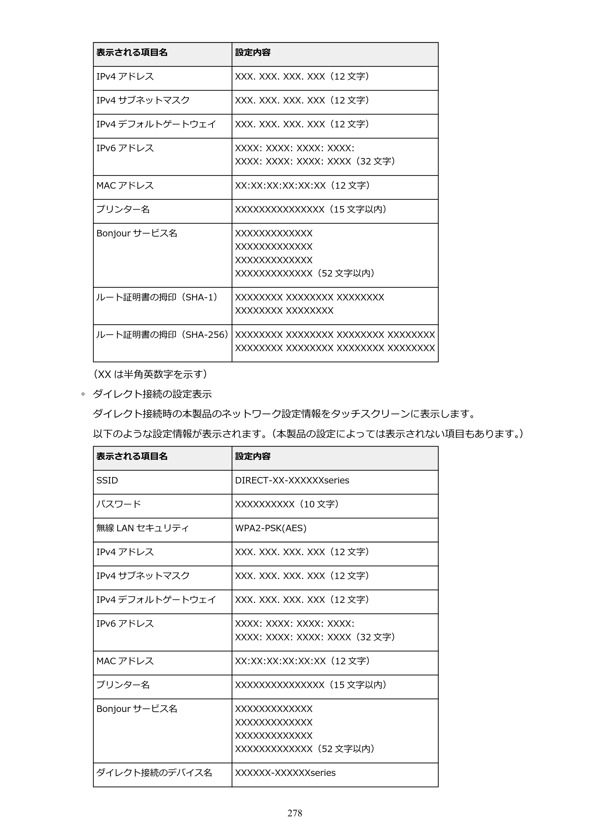 キヤノン MAXIFY MB2730 MB2730 （PDF） オンラインマニュアル - 取扱説明書 - （Windows） 2026年5月21日更新（PDF：17.2MB） — 原本ページ — 278ページ