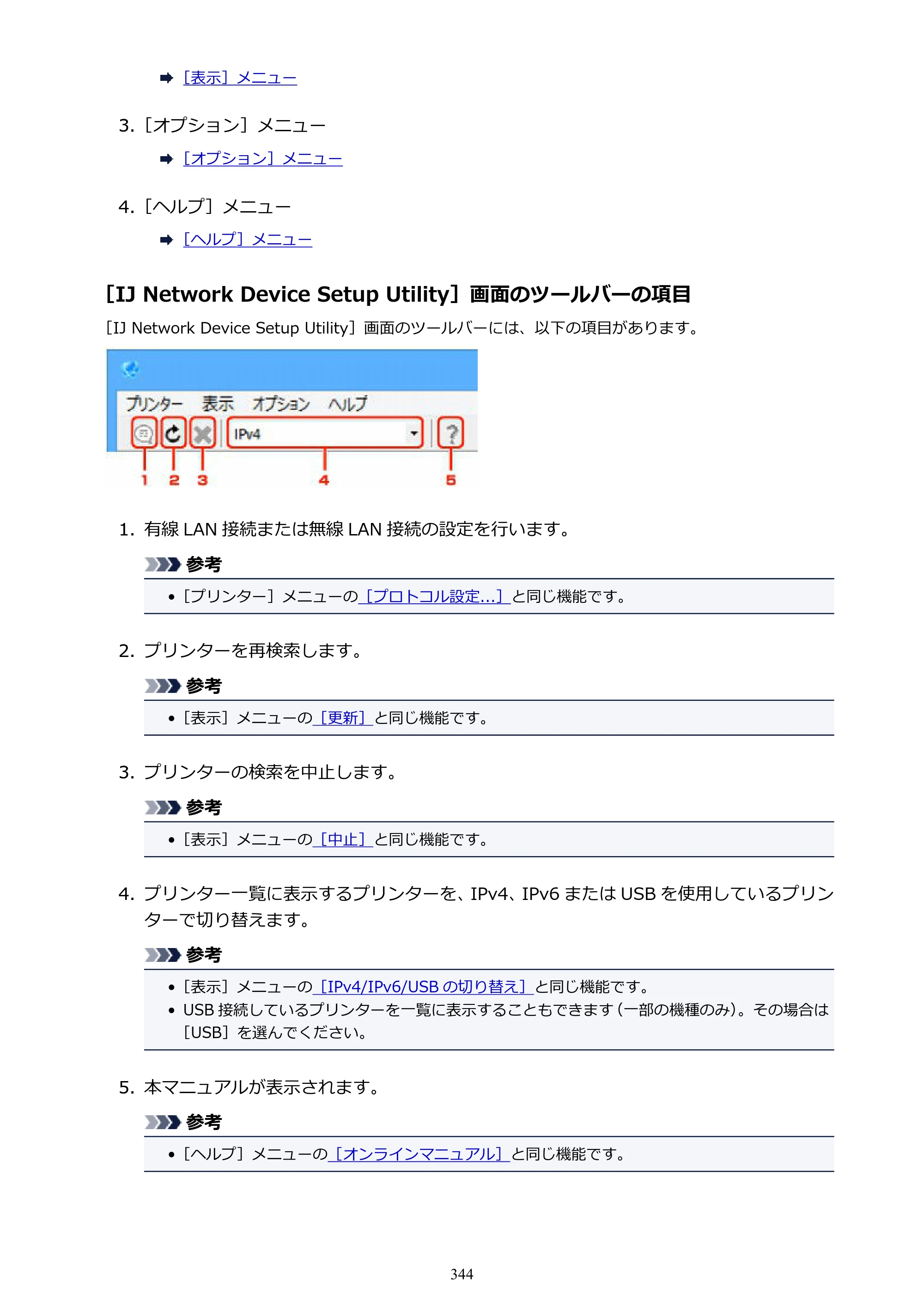 キヤノン MAXIFY MB2730 MB2730 （PDF） オンラインマニュアル - 取扱説明書 - （Windows） 2026年5月21日更新（PDF：17.2MB） — 原本ページ — 344ページ