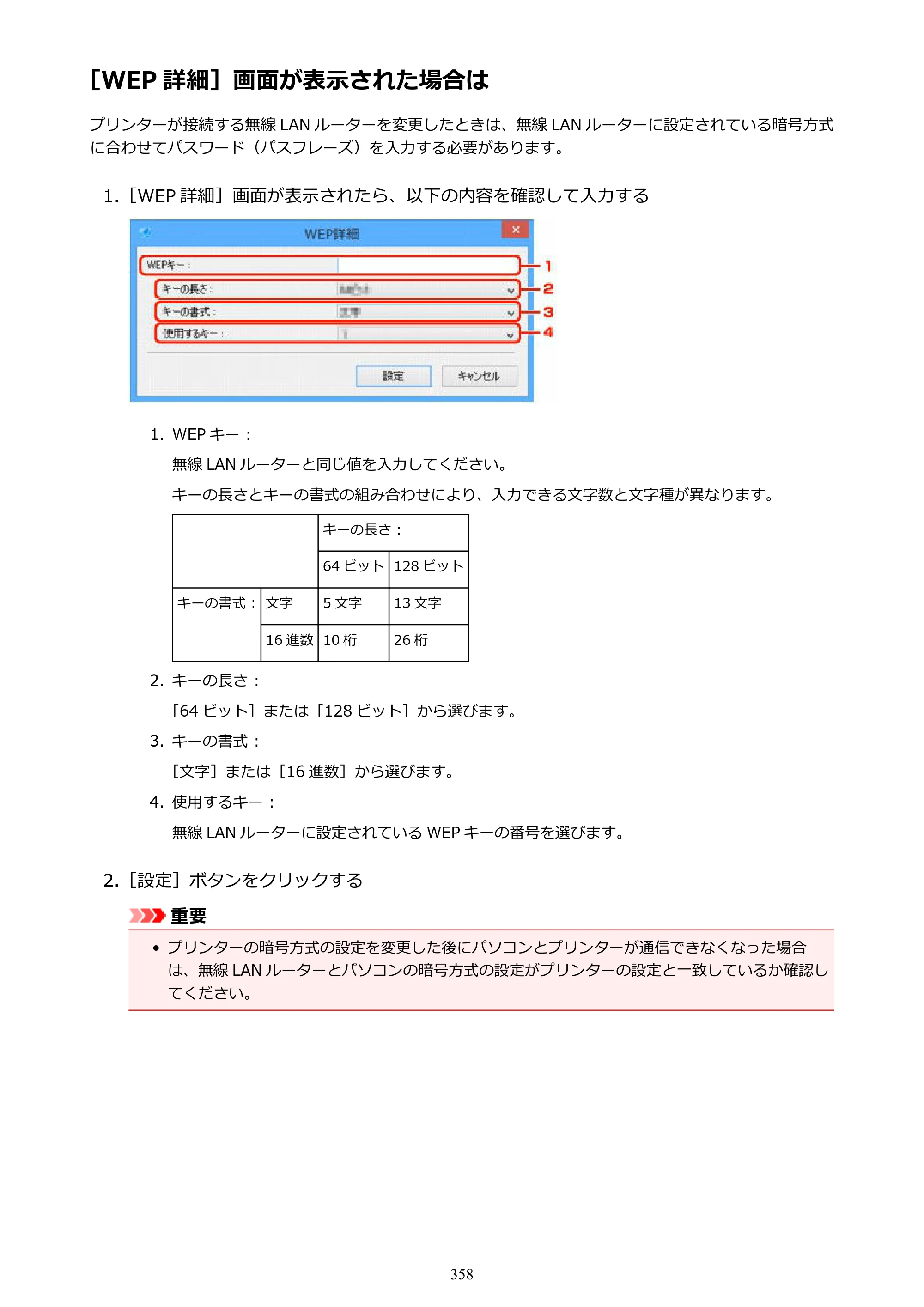 キヤノン MAXIFY MB2730 MB2730 （PDF） オンラインマニュアル - 取扱説明書 - （Windows） 2026年5月21日更新（PDF：17.2MB） — ［WEP 詳細］画面が表示された場合は — 原本ページ — 358ページ