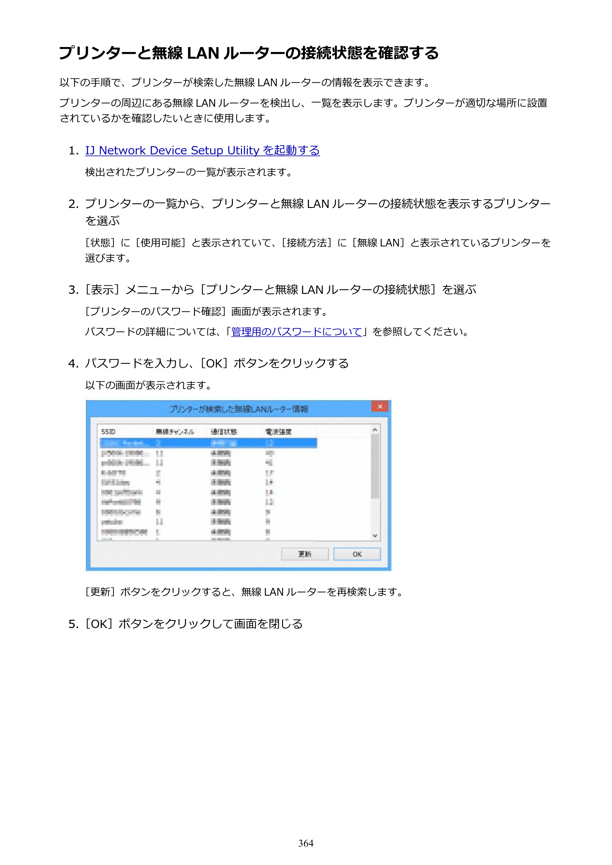 キヤノン MAXIFY MB2730 MB2730 （PDF） オンラインマニュアル - 取扱説明書 - （Windows） 2026年5月21日更新（PDF：17.2MB） — プリンターと無線 LAN ルーターの接続状態を確認する — 原本ページ — 364ページ