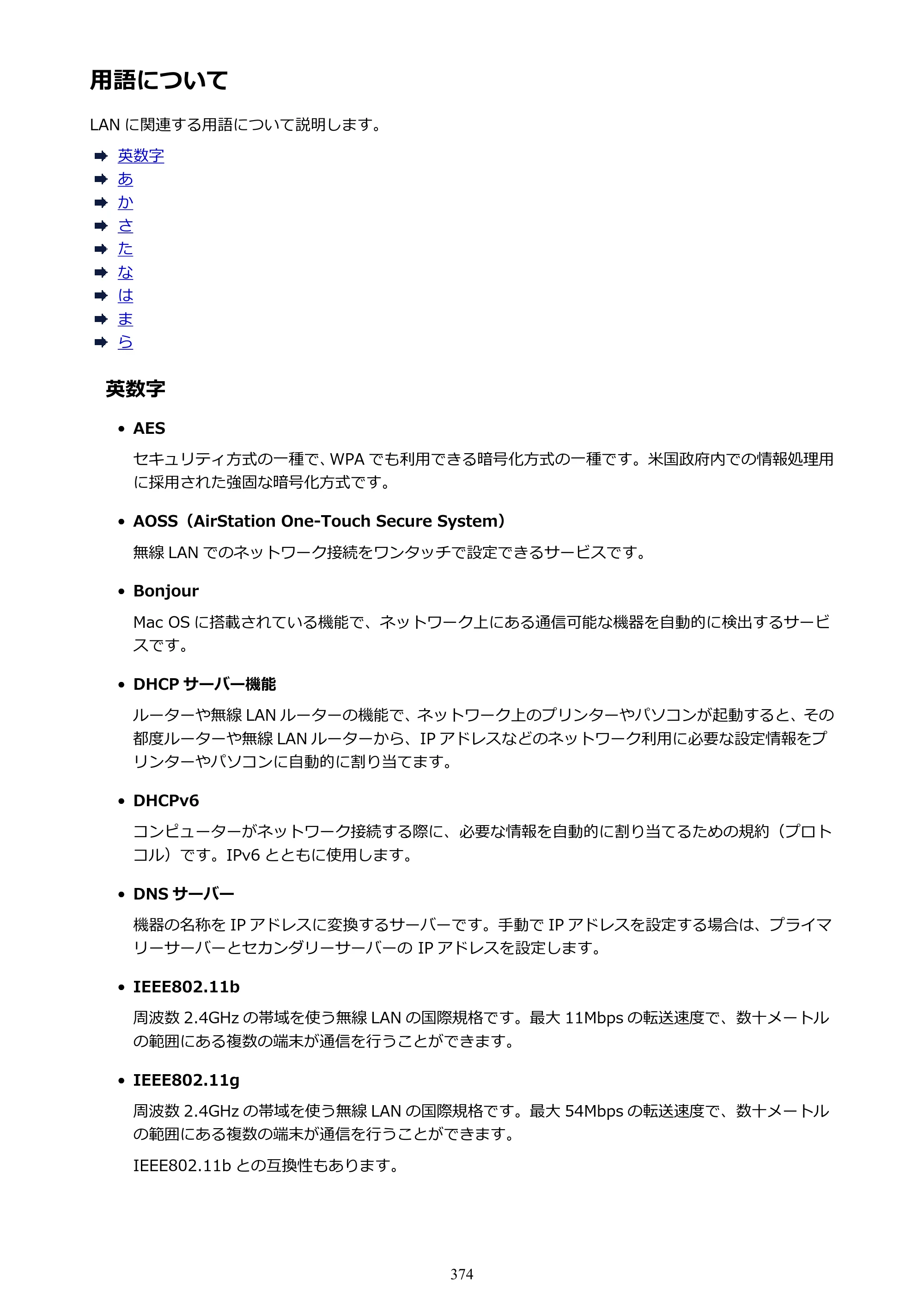 キヤノン MAXIFY MB2730 MB2730 （PDF） オンラインマニュアル - 取扱説明書 - （Windows） 2026年5月21日更新（PDF：17.2MB） — 用語について — 原本ページ — 374ページ