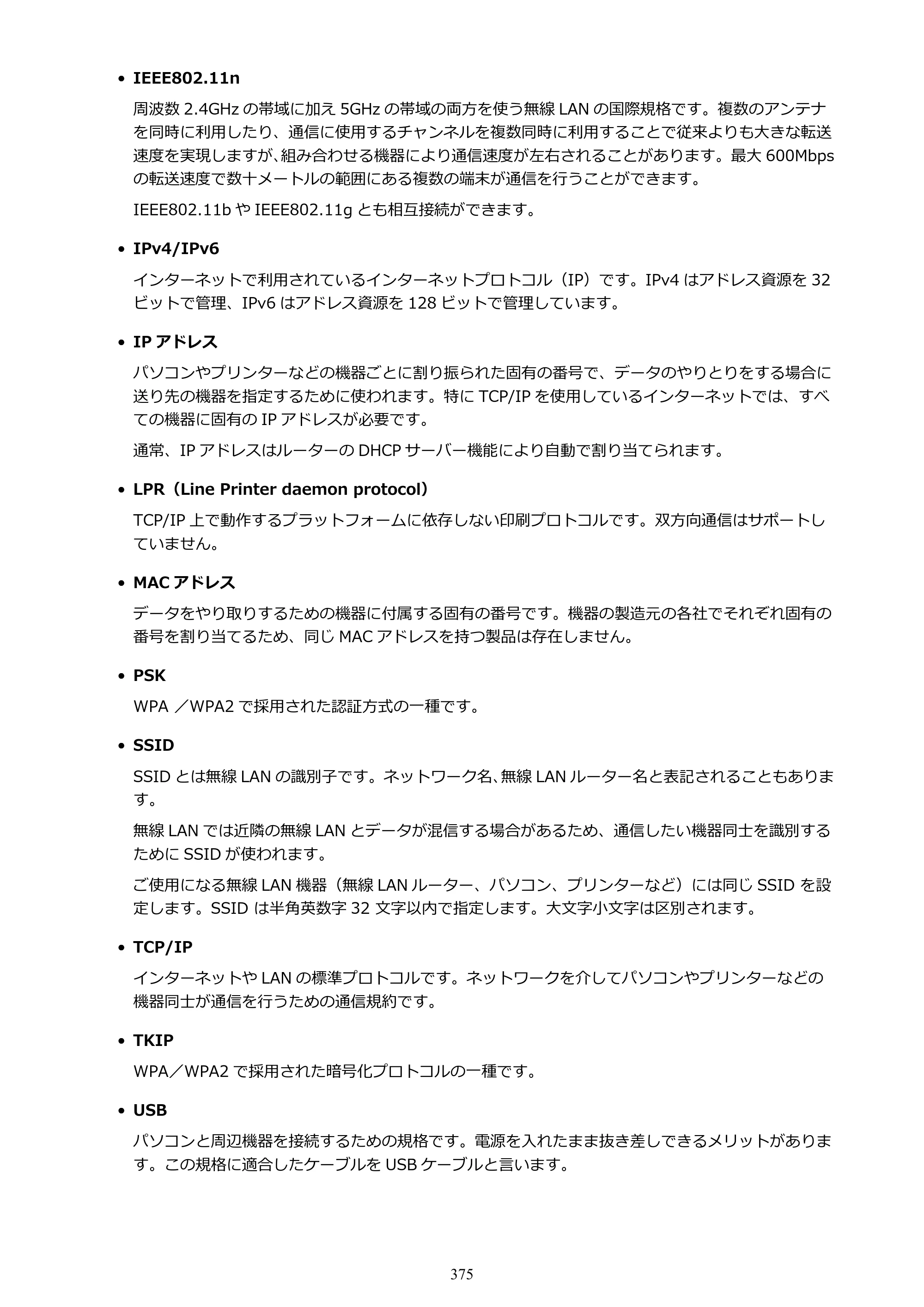 キヤノン MAXIFY MB2730 MB2730 （PDF） オンラインマニュアル - 取扱説明書 - （Windows） 2026年5月21日更新（PDF：17.2MB） — 原本ページ — 375ページ
