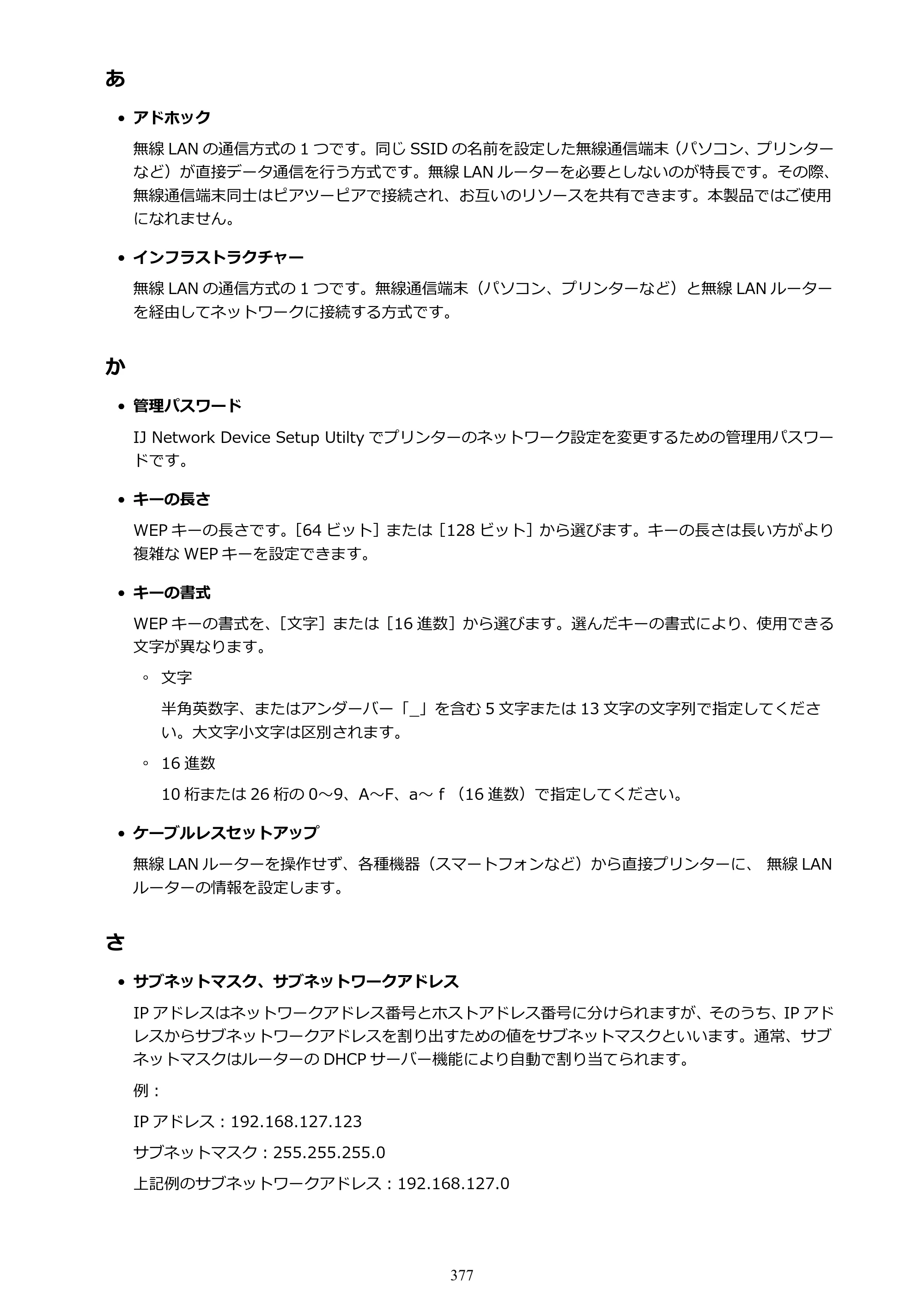 キヤノン MAXIFY MB2730 MB2730 （PDF） オンラインマニュアル - 取扱説明書 - （Windows） 2026年5月21日更新（PDF：17.2MB） — 原本ページ — 377ページ