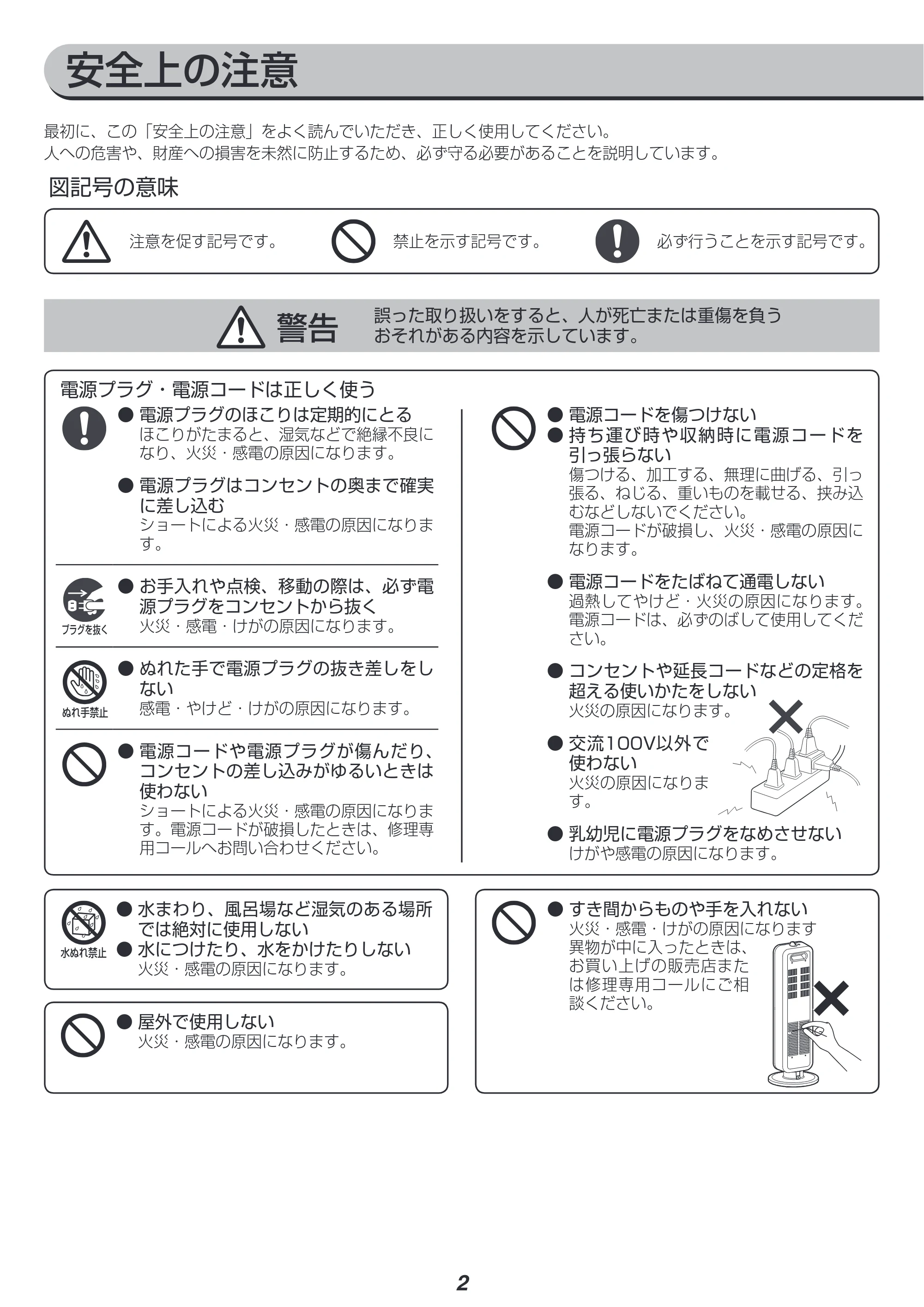 アイリスオーヤマ IESB-S800 取扱説明書 — 原本ページ — 2ページ