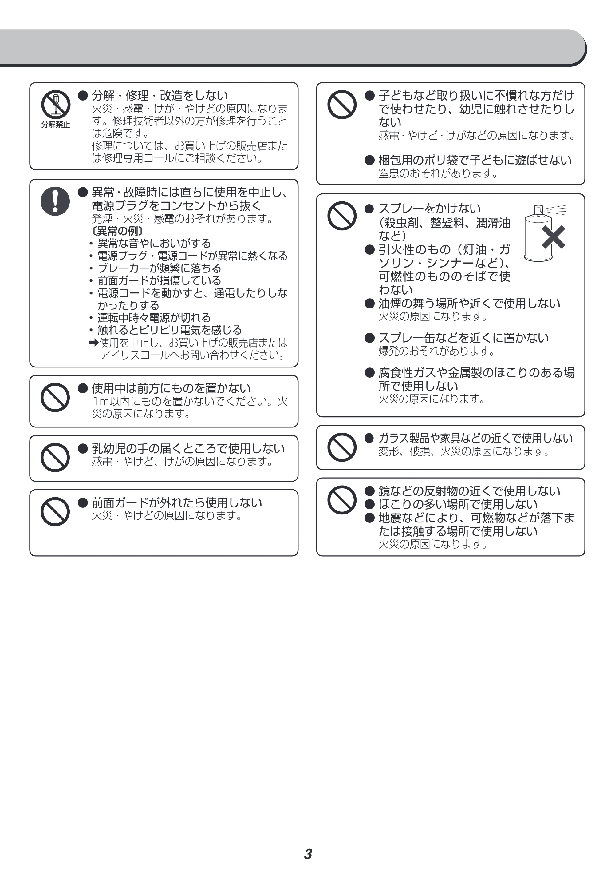アイリスオーヤマ IESB-S800 取扱説明書 — 原本ページ — 3ページ