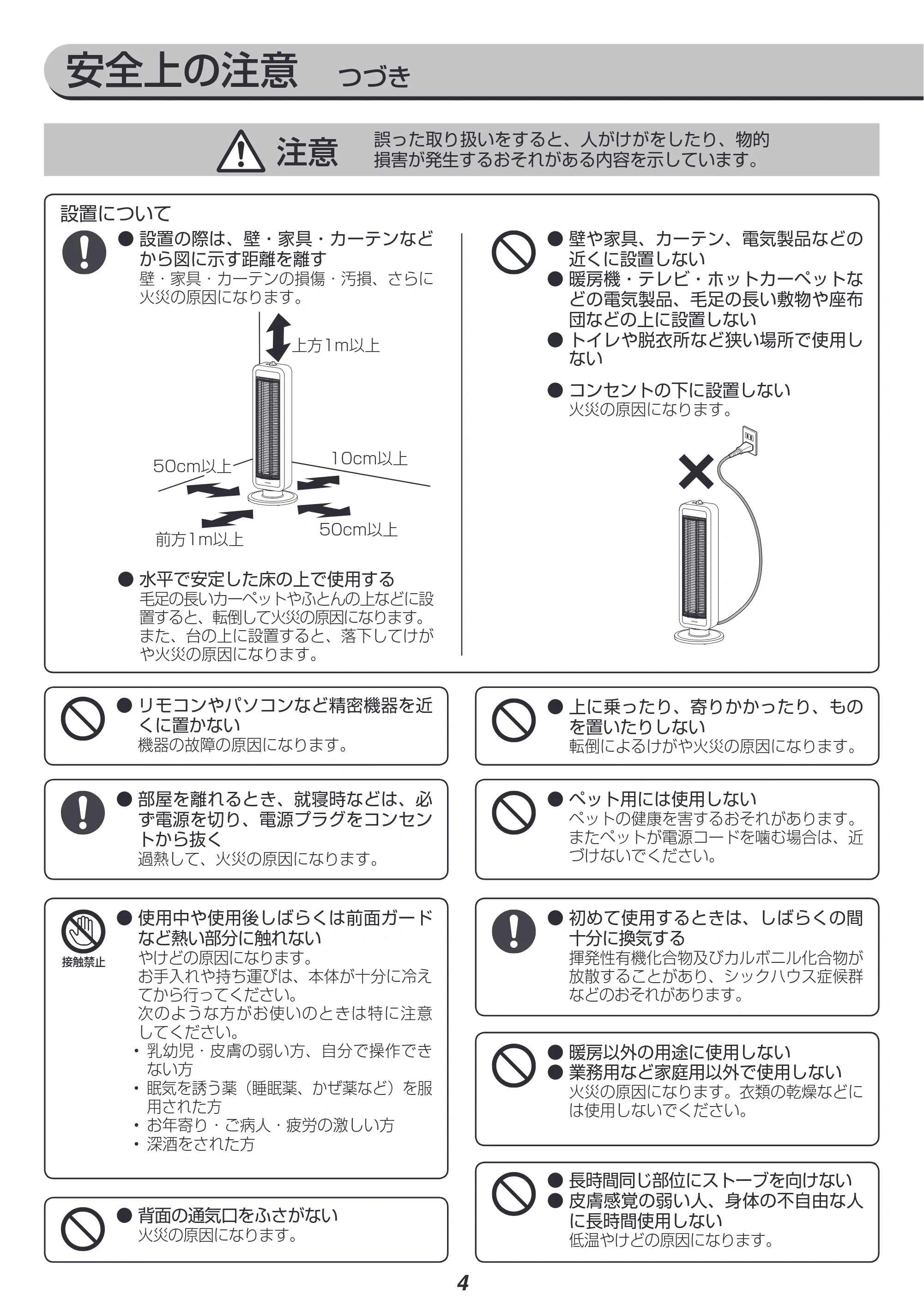 アイリスオーヤマ IESB-S800 取扱説明書 — 原本ページ — 4ページ