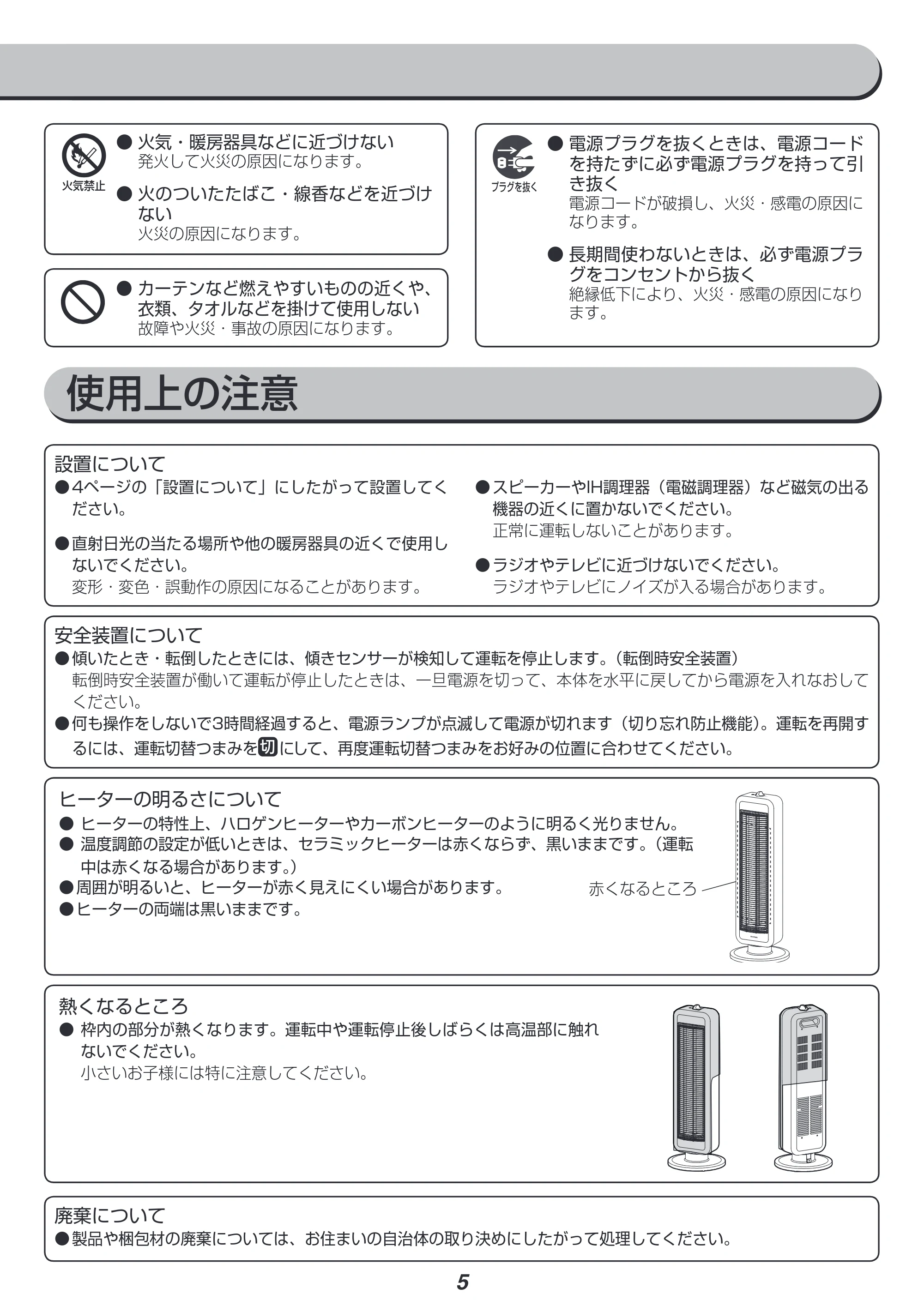 アイリスオーヤマ IESB-S800 取扱説明書 — 原本ページ — 5ページ