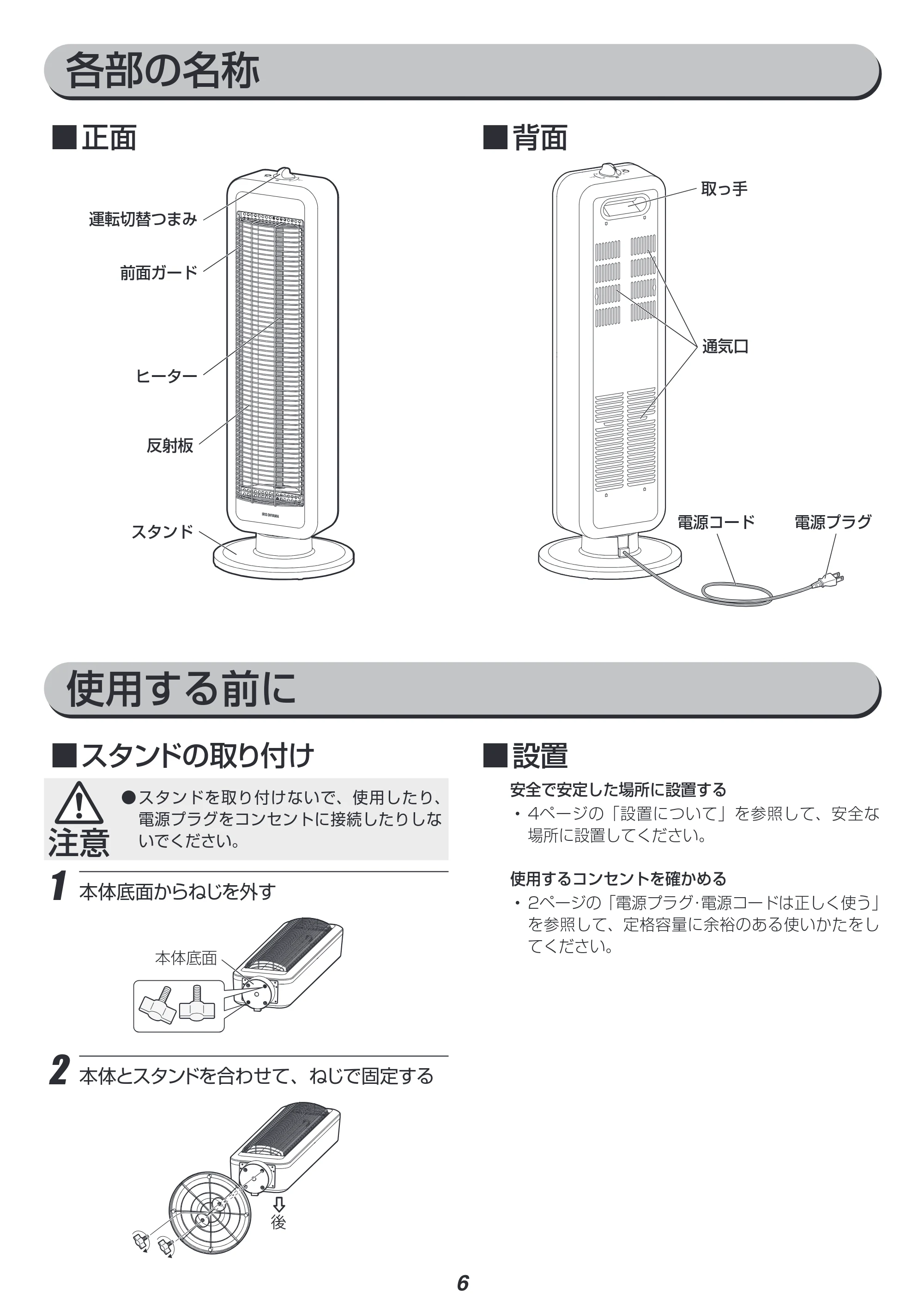アイリスオーヤマ IESB-S800 取扱説明書 — 原本ページ — 6ページ