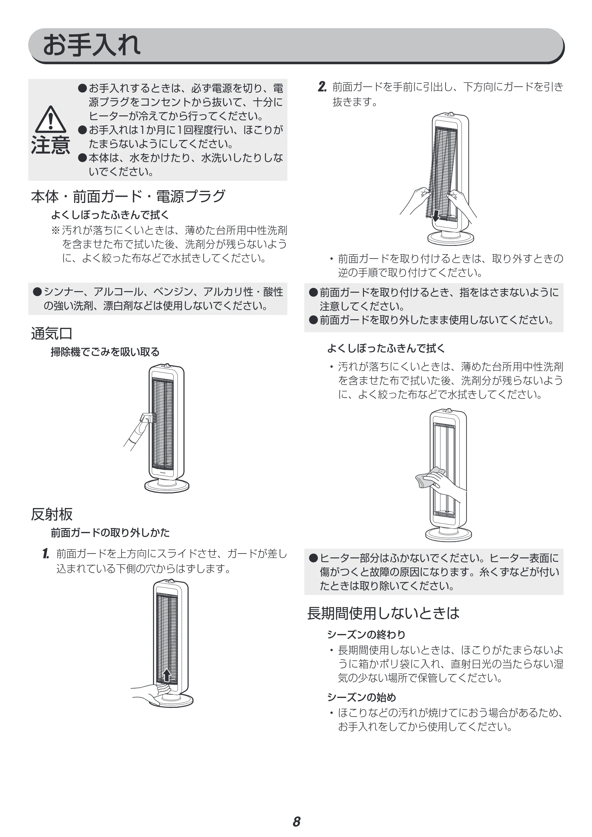 アイリスオーヤマ IESB-S800 取扱説明書 — 原本ページ — 8ページ