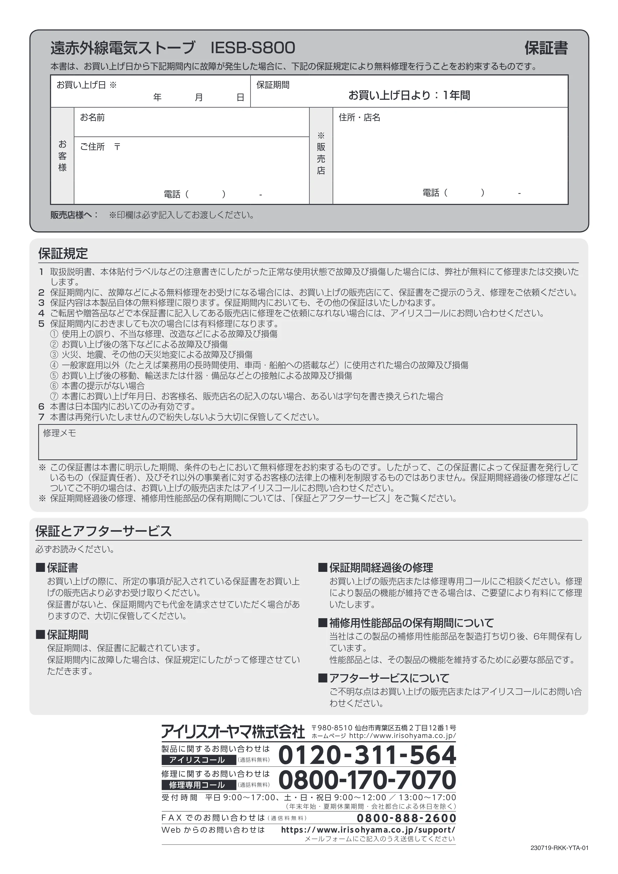 アイリスオーヤマ IESB-S800 取扱説明書 — 原本ページ — 12ページ