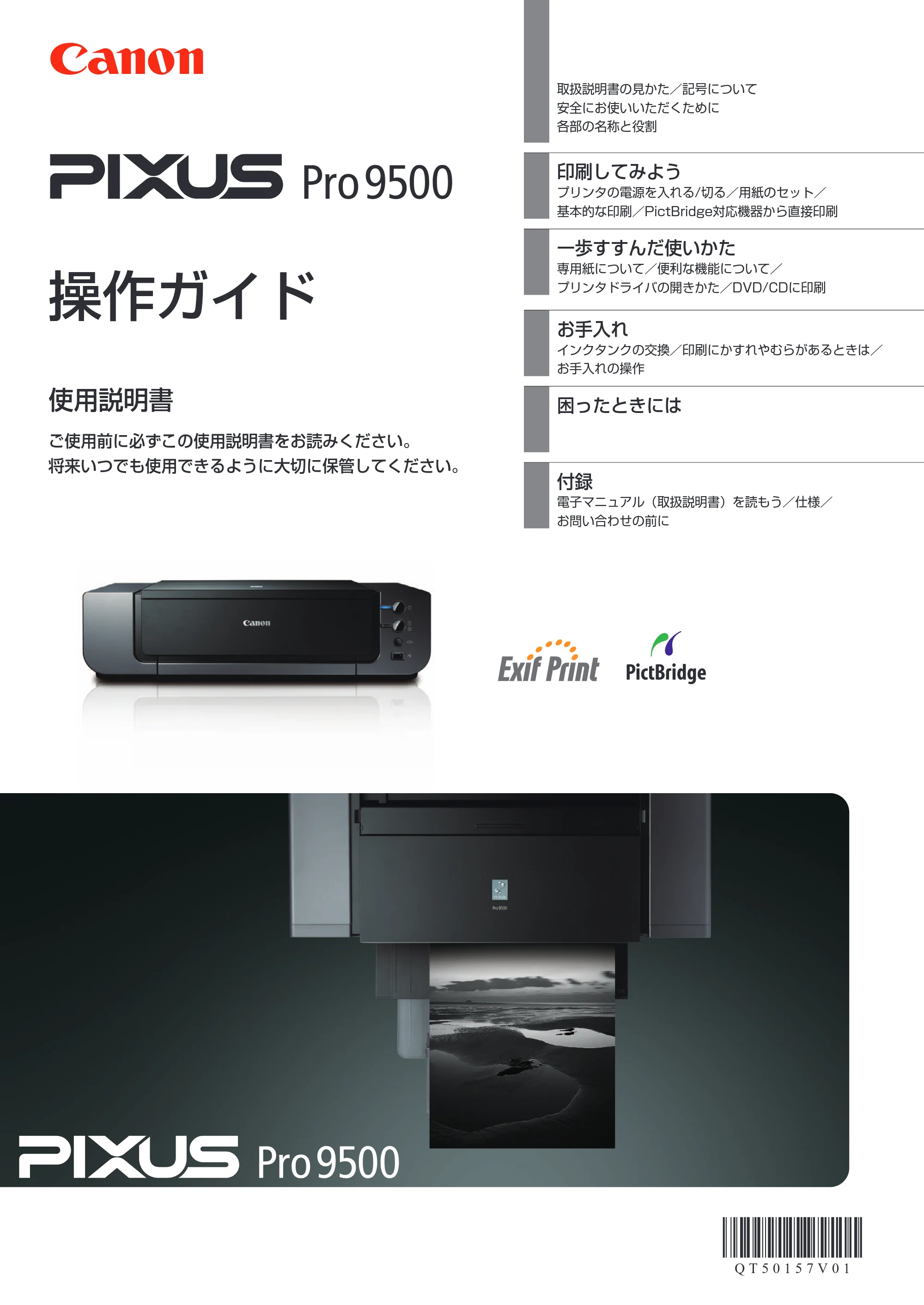 キヤノン PIXUS Pro9500 基本操作ガイド （PDF形式／9.48Mバイト） — 原本ページ — 1ページ