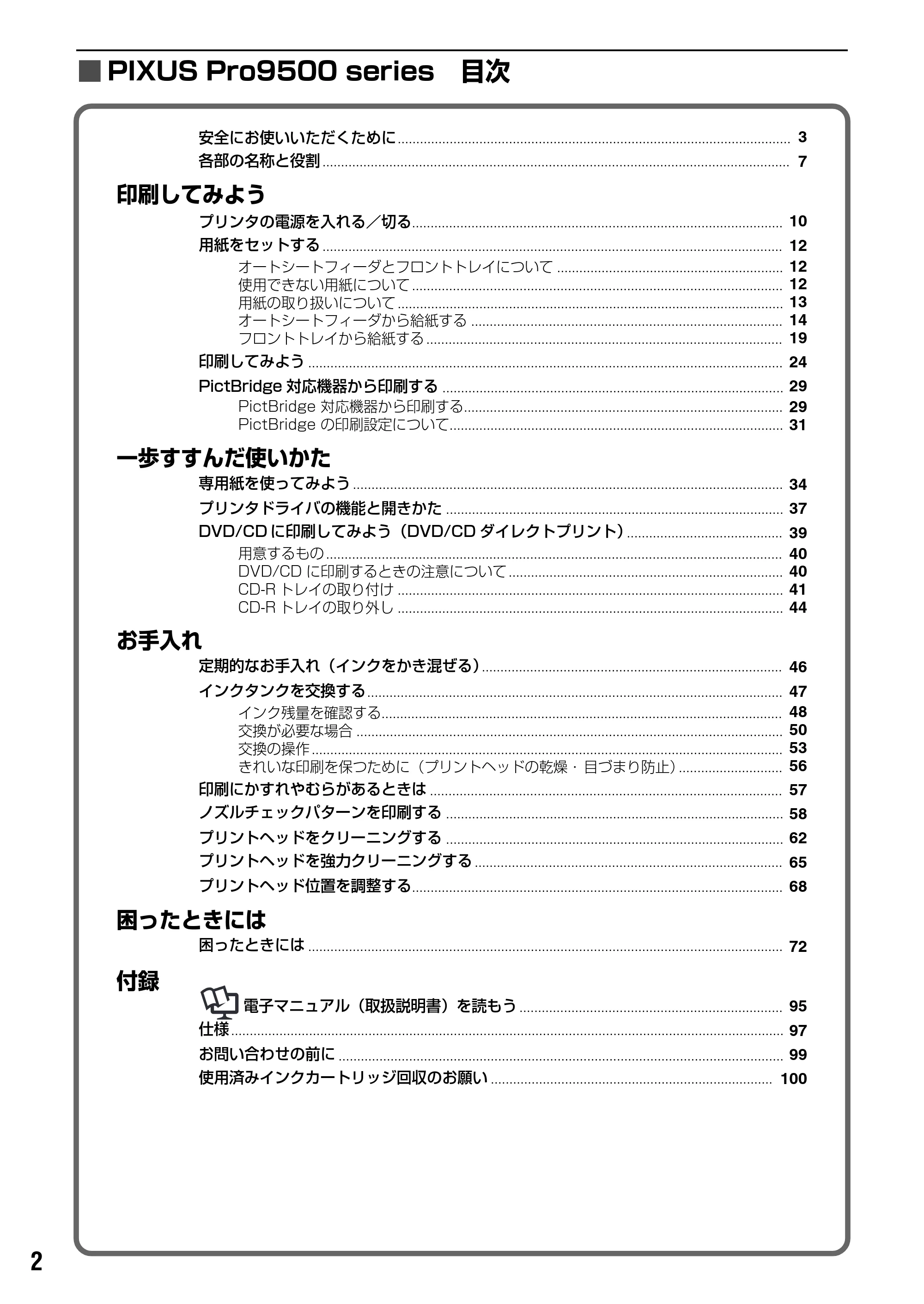 キヤノン PIXUS Pro9500 基本操作ガイド （PDF形式／9.48Mバイト） — 原本ページ — 4ページ