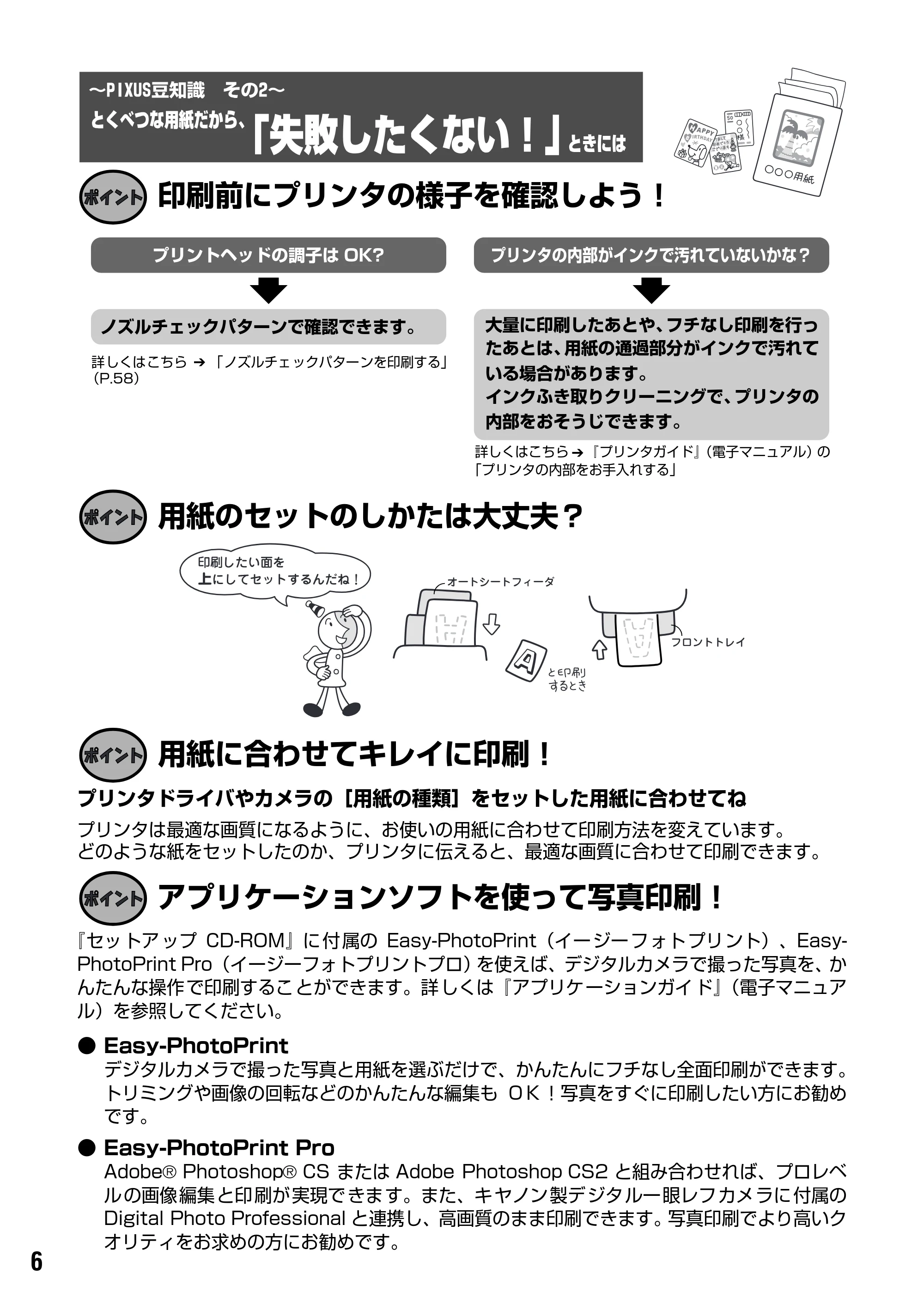 キヤノン PIXUS Pro9500 基本操作ガイド （PDF形式／9.48Mバイト） — 原本ページ — 8ページ