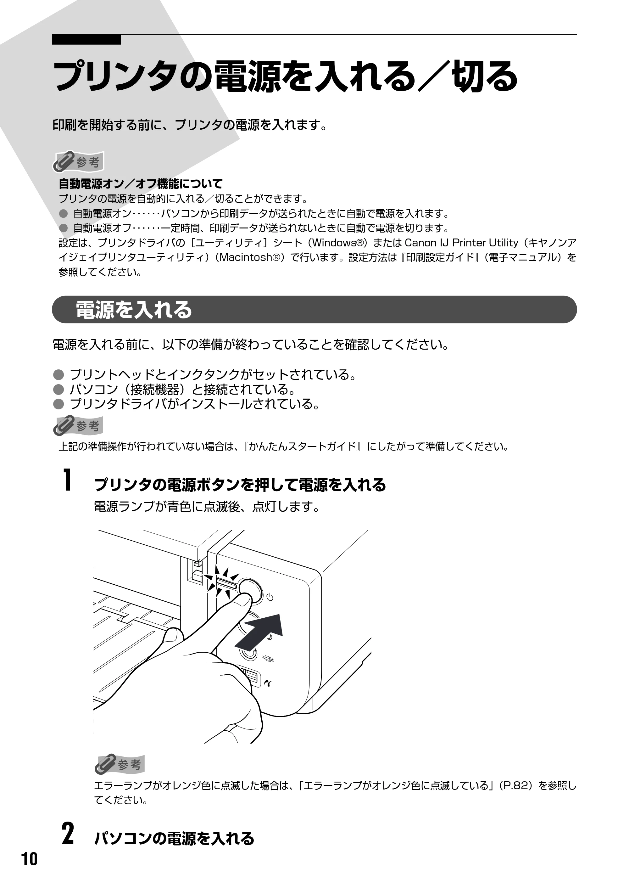 キヤノン PIXUS Pro9500 基本操作ガイド （PDF形式／9.48Mバイト） — 印刷してみよう — 原本ページ — 12ページ