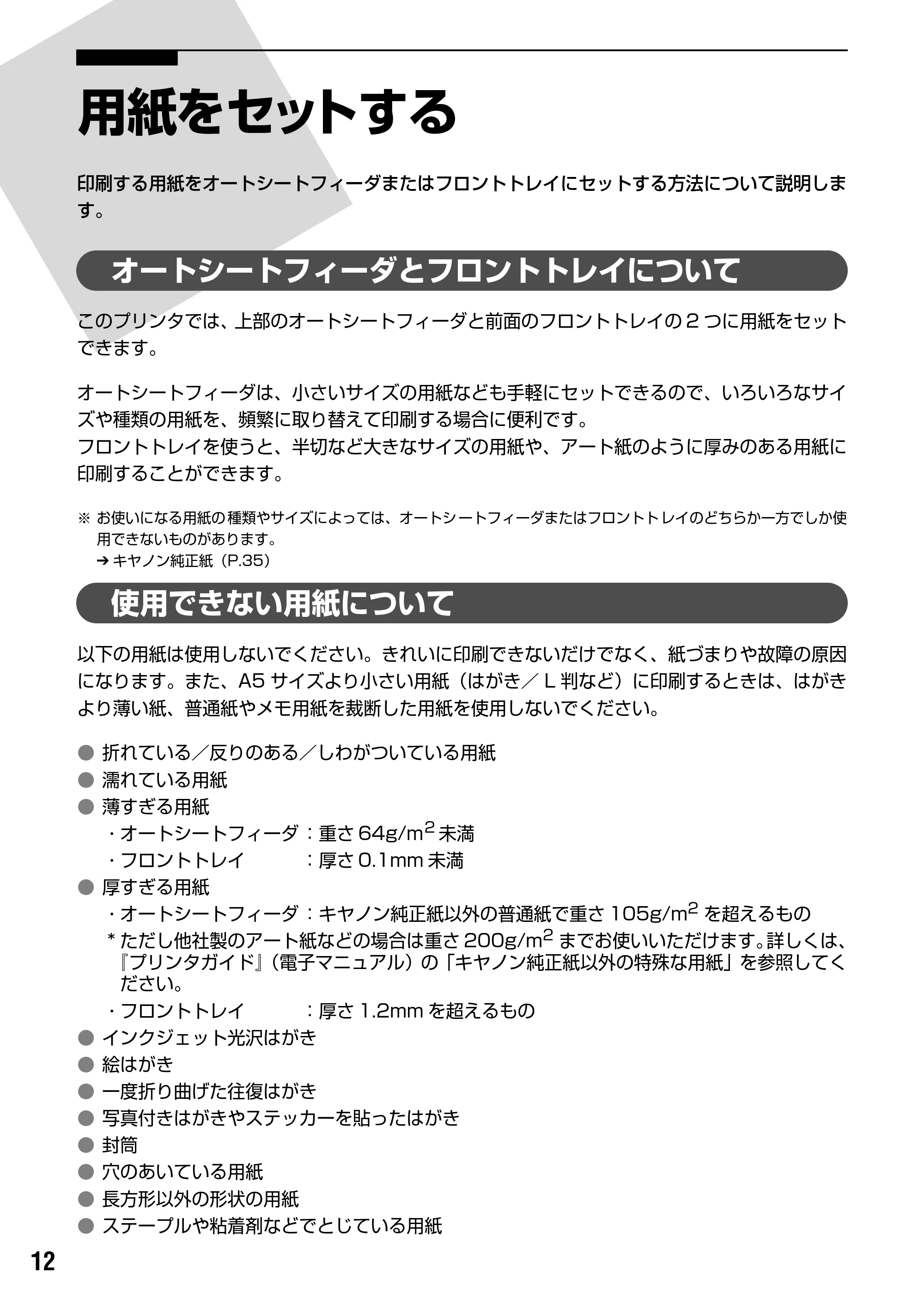 キヤノン PIXUS Pro9500 基本操作ガイド （PDF形式／9.48Mバイト） — 用紙をセットする — 原本ページ — 14ページ