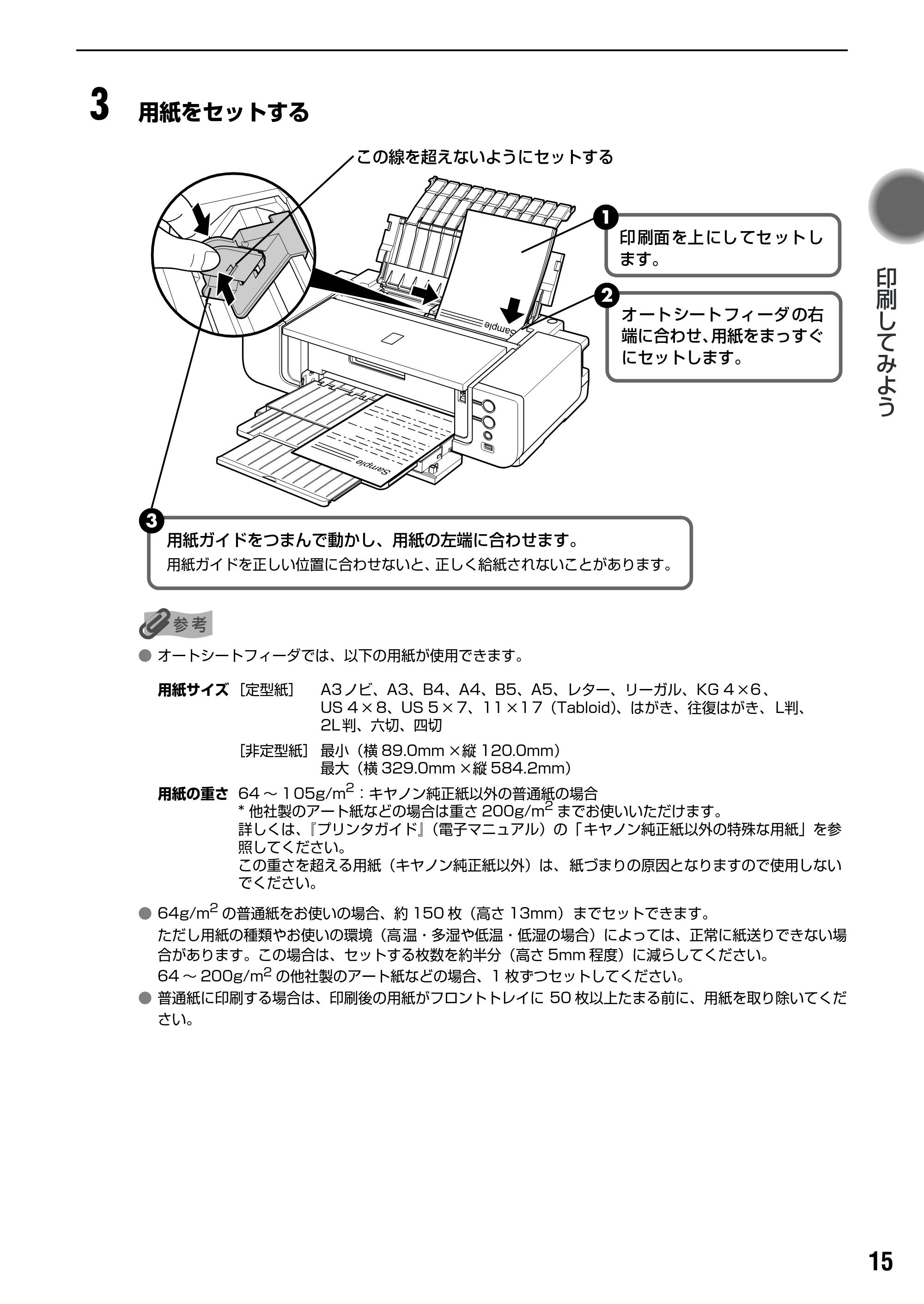 キヤノン PIXUS Pro9500 基本操作ガイド （PDF形式／9.48Mバイト） — 原本ページ — 17ページ