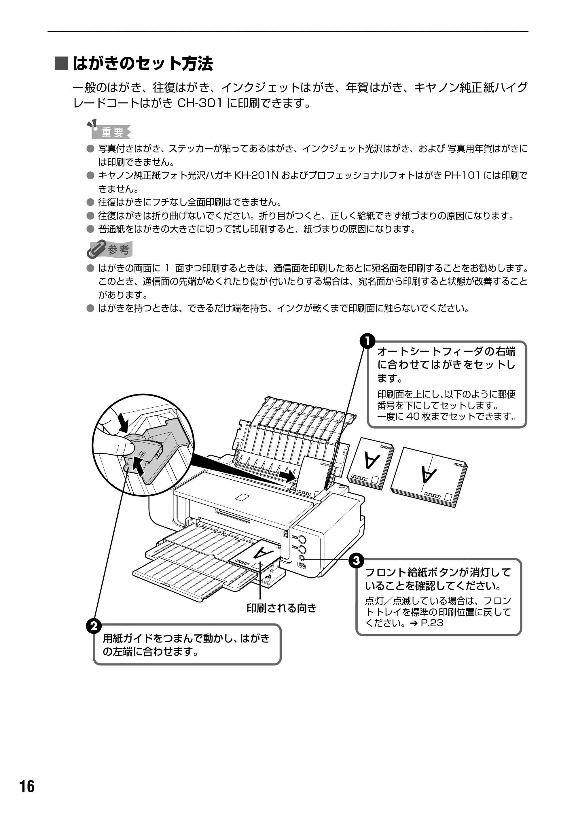 キヤノン PIXUS Pro9500 基本操作ガイド （PDF形式／9.48Mバイト） — 原本ページ — 18ページ