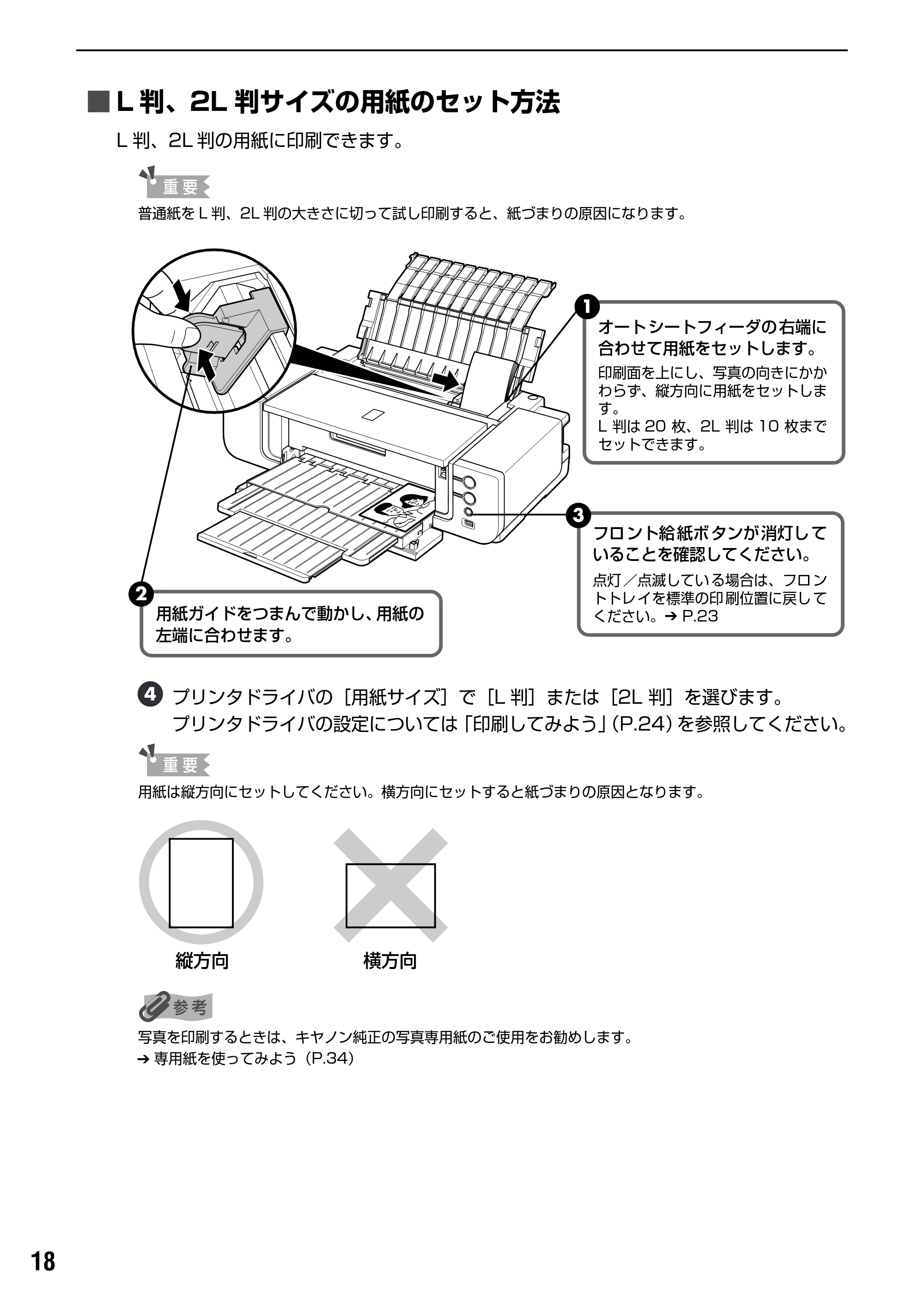 キヤノン PIXUS Pro9500 基本操作ガイド （PDF形式／9.48Mバイト） — 原本ページ — 20ページ
