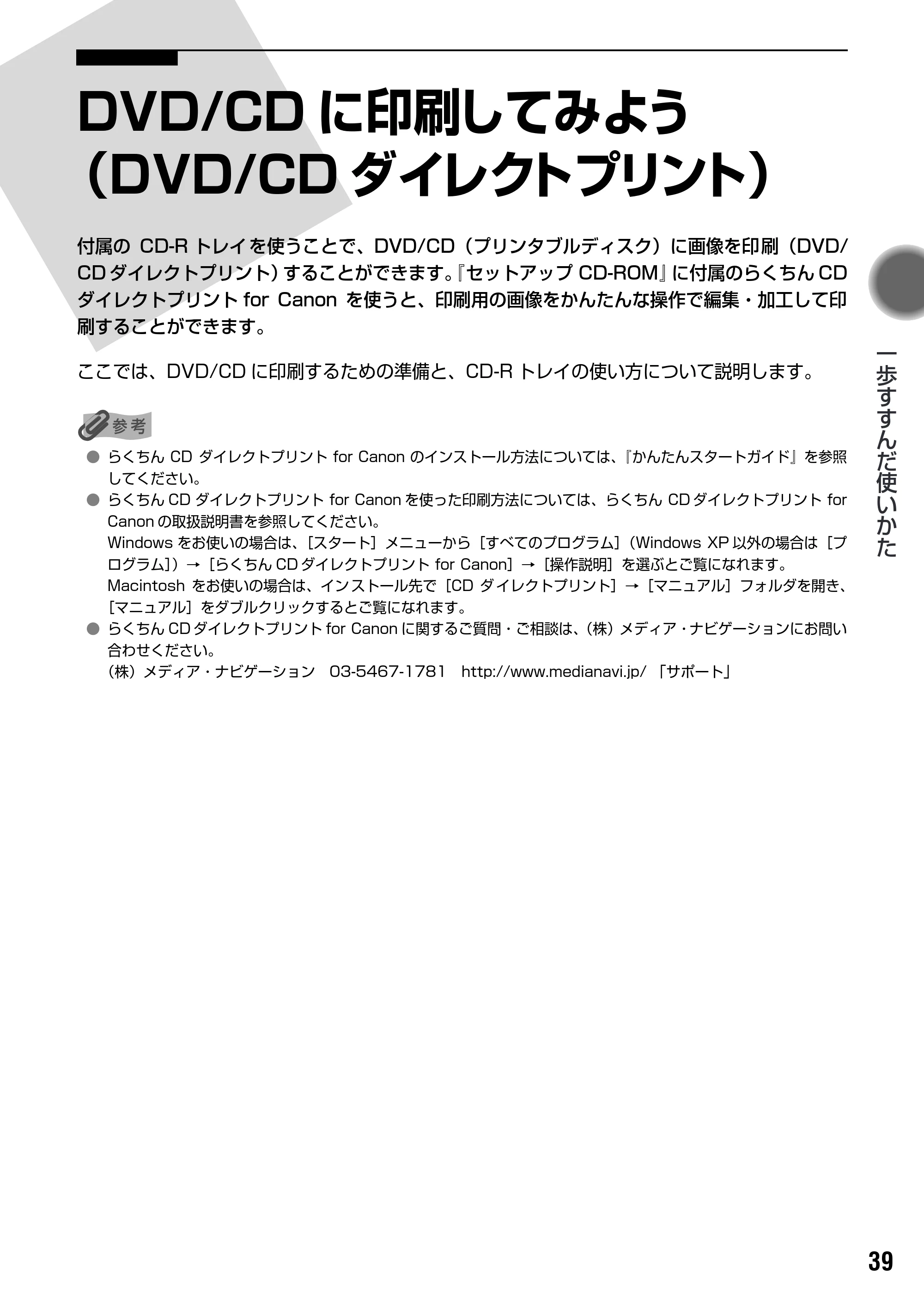 キヤノン PIXUS Pro9500 基本操作ガイド （PDF形式／9.48Mバイト） — DVD/CDに印刷してみよう （DVD/CDダイレクトプリント） — 原本ページ — 41ページ