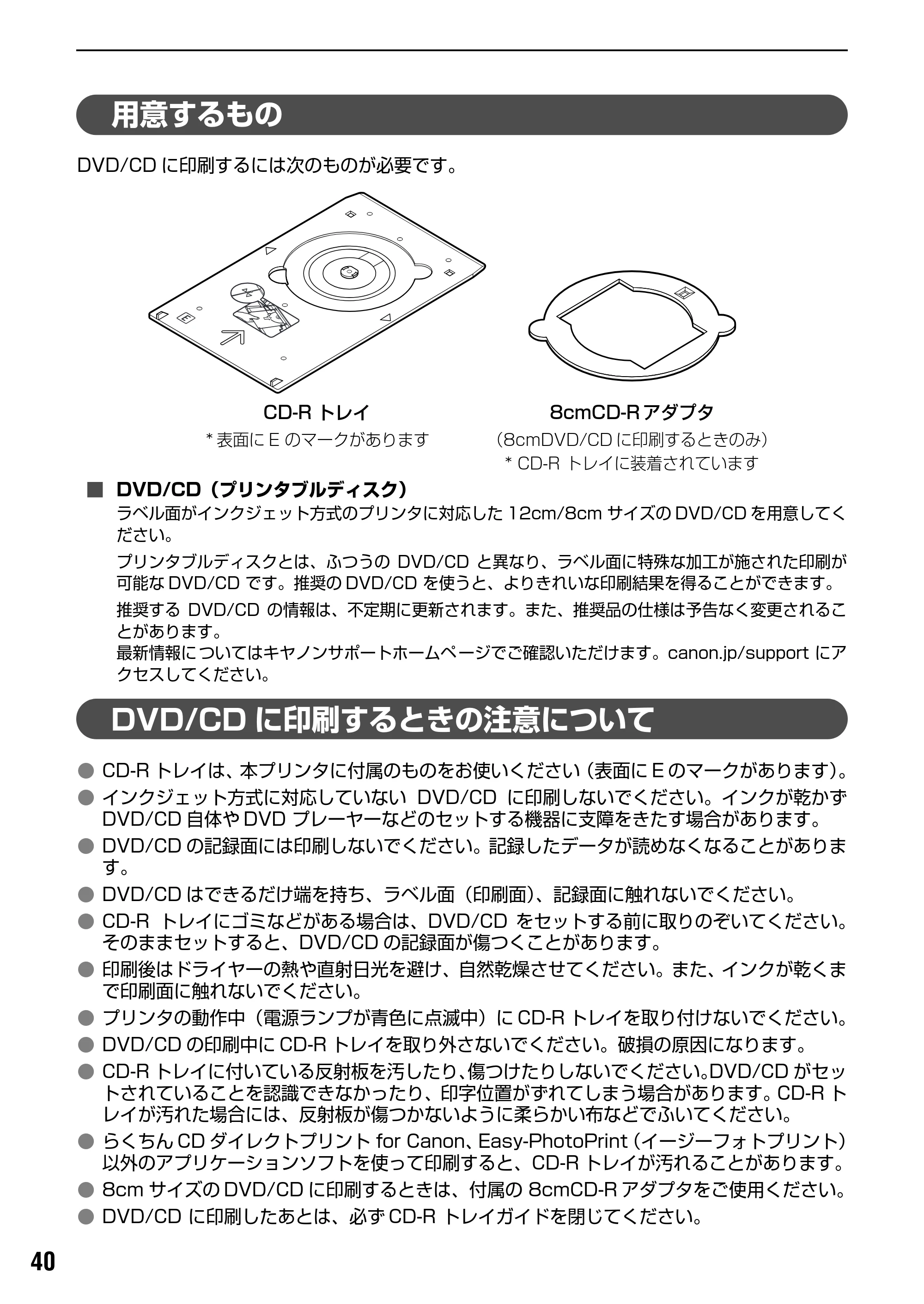 キヤノン PIXUS Pro9500 基本操作ガイド （PDF形式／9.48Mバイト） — 用意するもの — 原本ページ — 42ページ