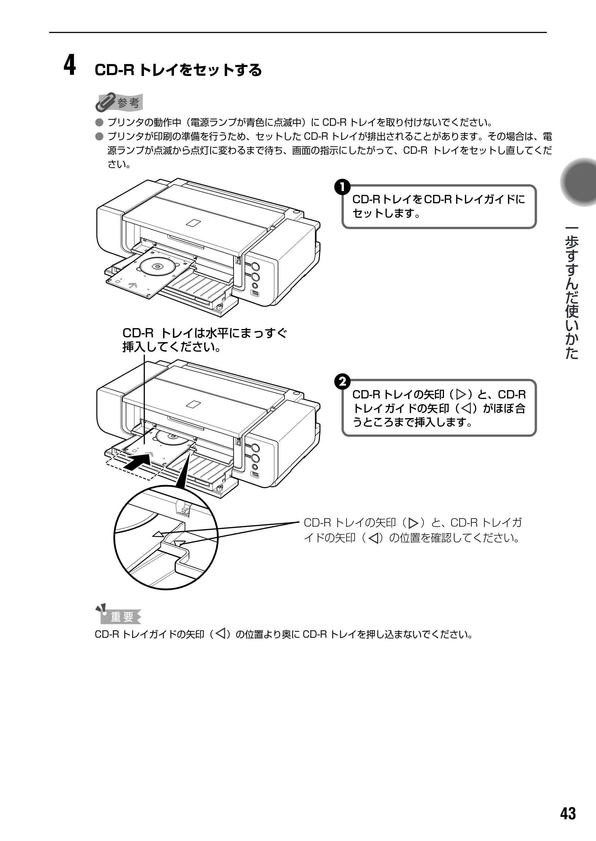 キヤノン PIXUS Pro9500 基本操作ガイド （PDF形式／9.48Mバイト） — 原本ページ — 45ページ