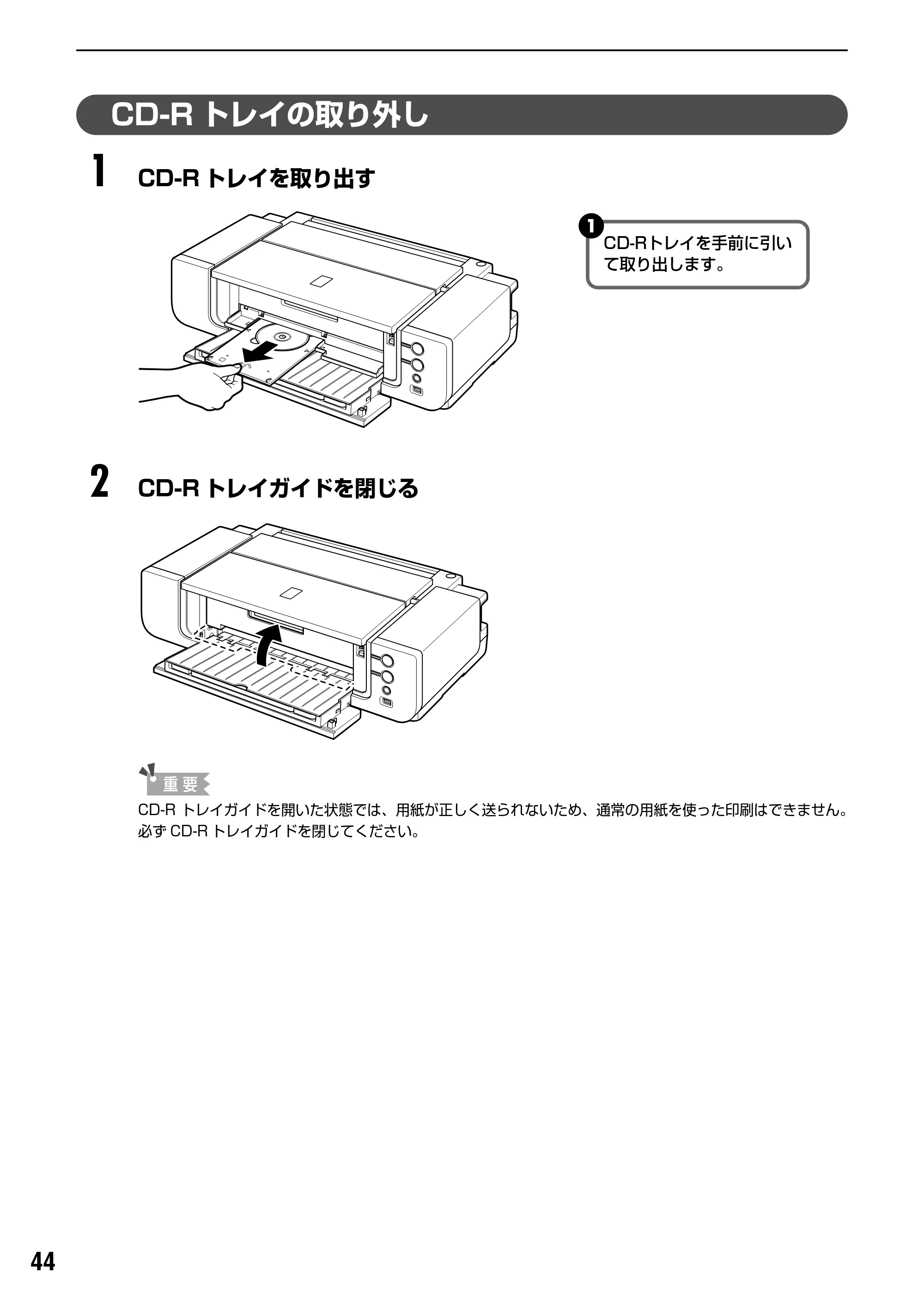 キヤノン PIXUS Pro9500 基本操作ガイド （PDF形式／9.48Mバイト） — CD-Rトレイの取り外し — 原本ページ — 46ページ