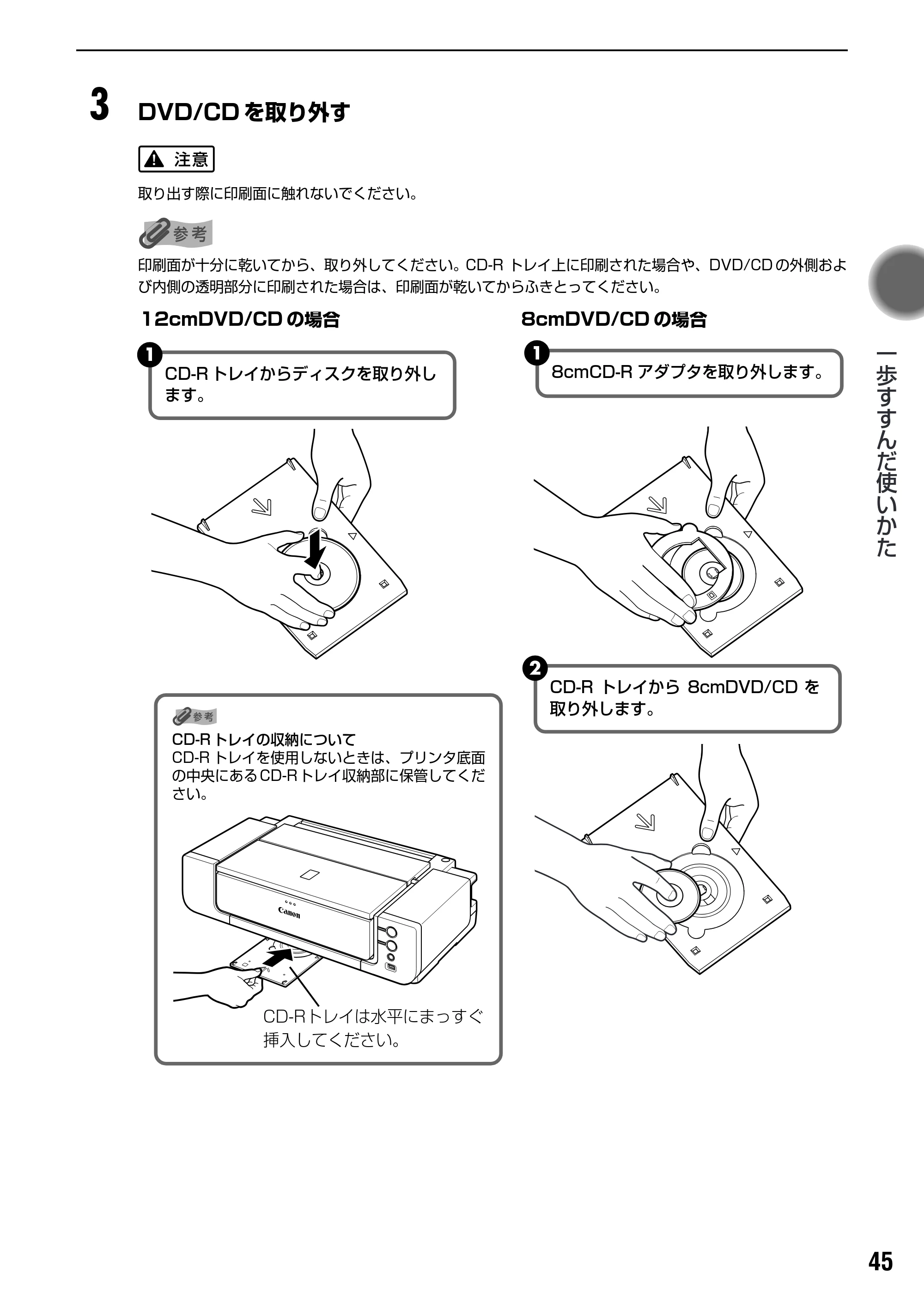 キヤノン PIXUS Pro9500 基本操作ガイド （PDF形式／9.48Mバイト） — 原本ページ — 47ページ