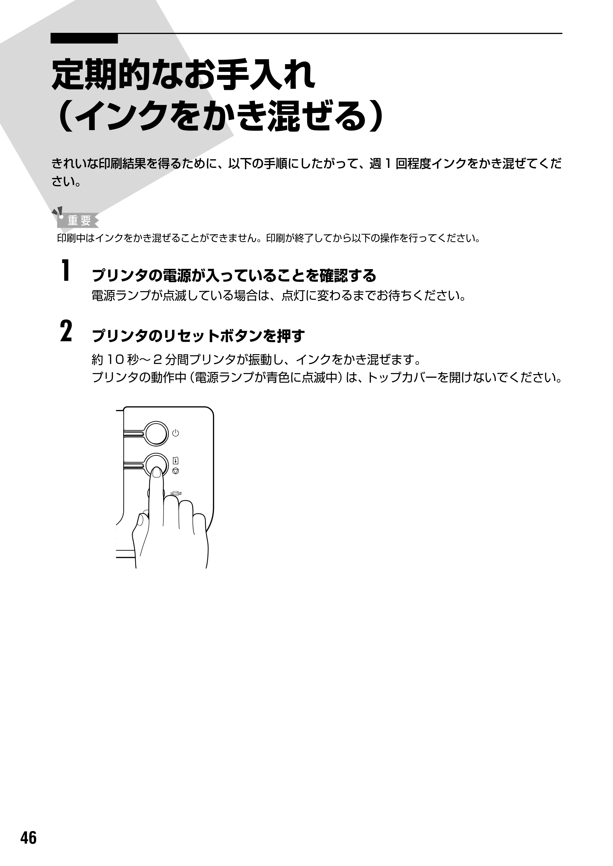 キヤノン PIXUS Pro9500 基本操作ガイド （PDF形式／9.48Mバイト） — お手入れ — 原本ページ — 48ページ