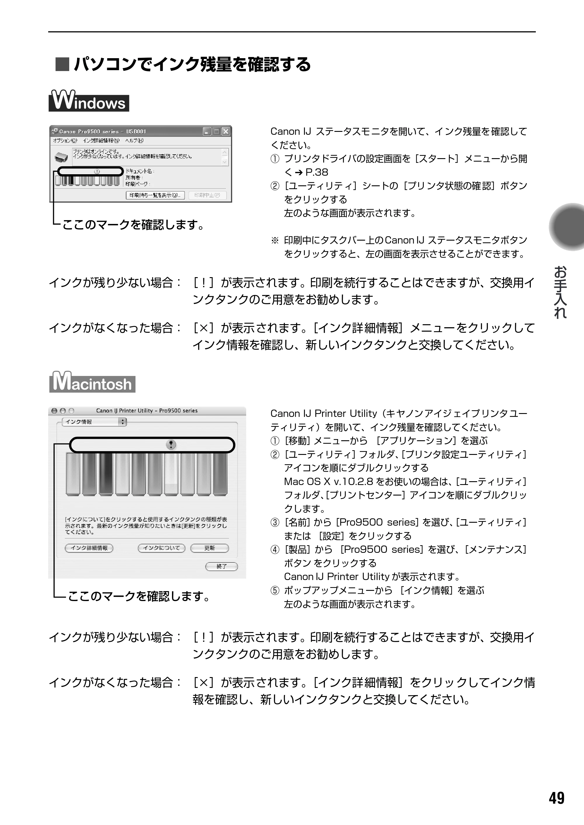 キヤノン PIXUS Pro9500 基本操作ガイド （PDF形式／9.48Mバイト） — 原本ページ — 51ページ