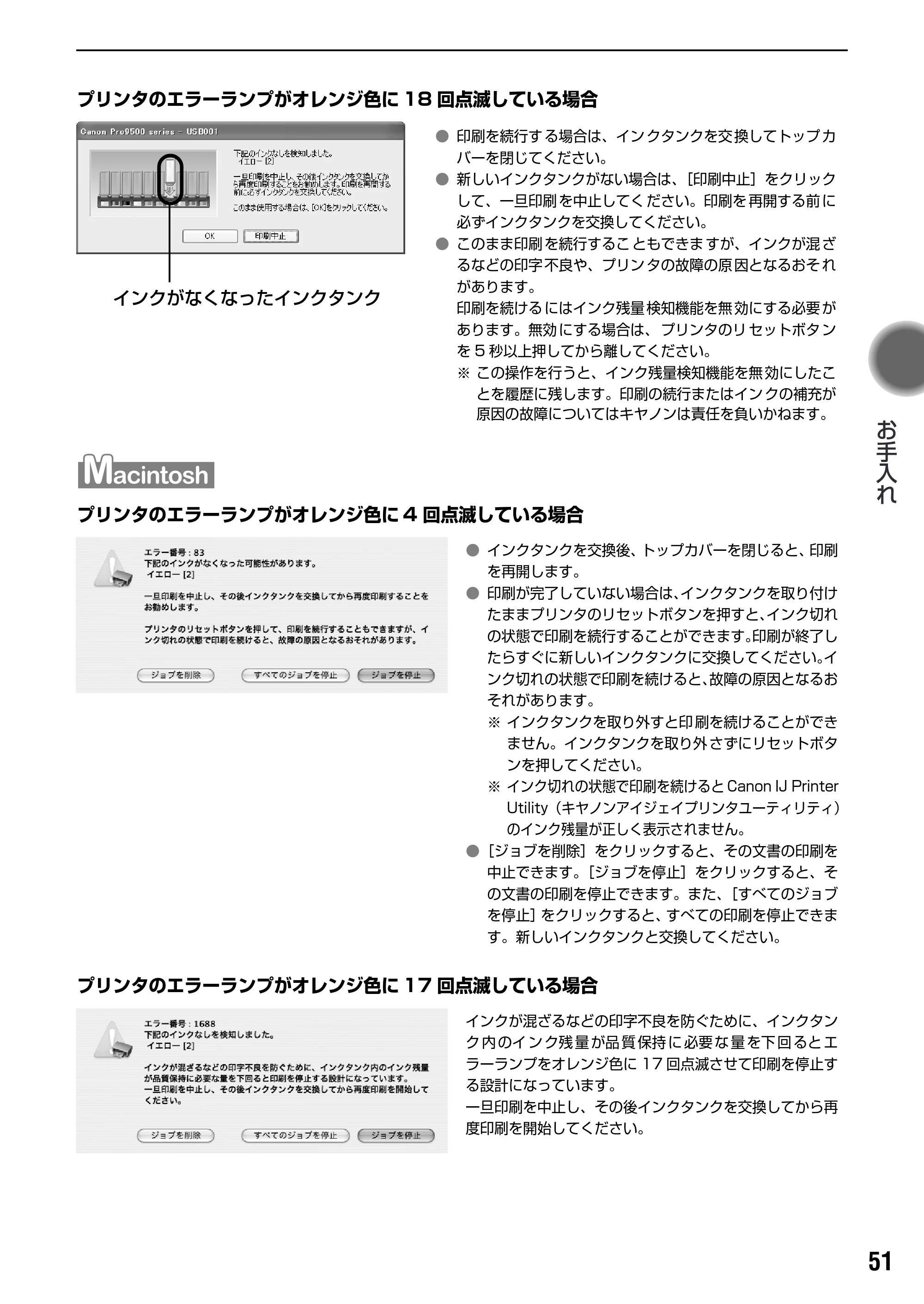 キヤノン PIXUS Pro9500 基本操作ガイド （PDF形式／9.48Mバイト） — 原本ページ — 53ページ