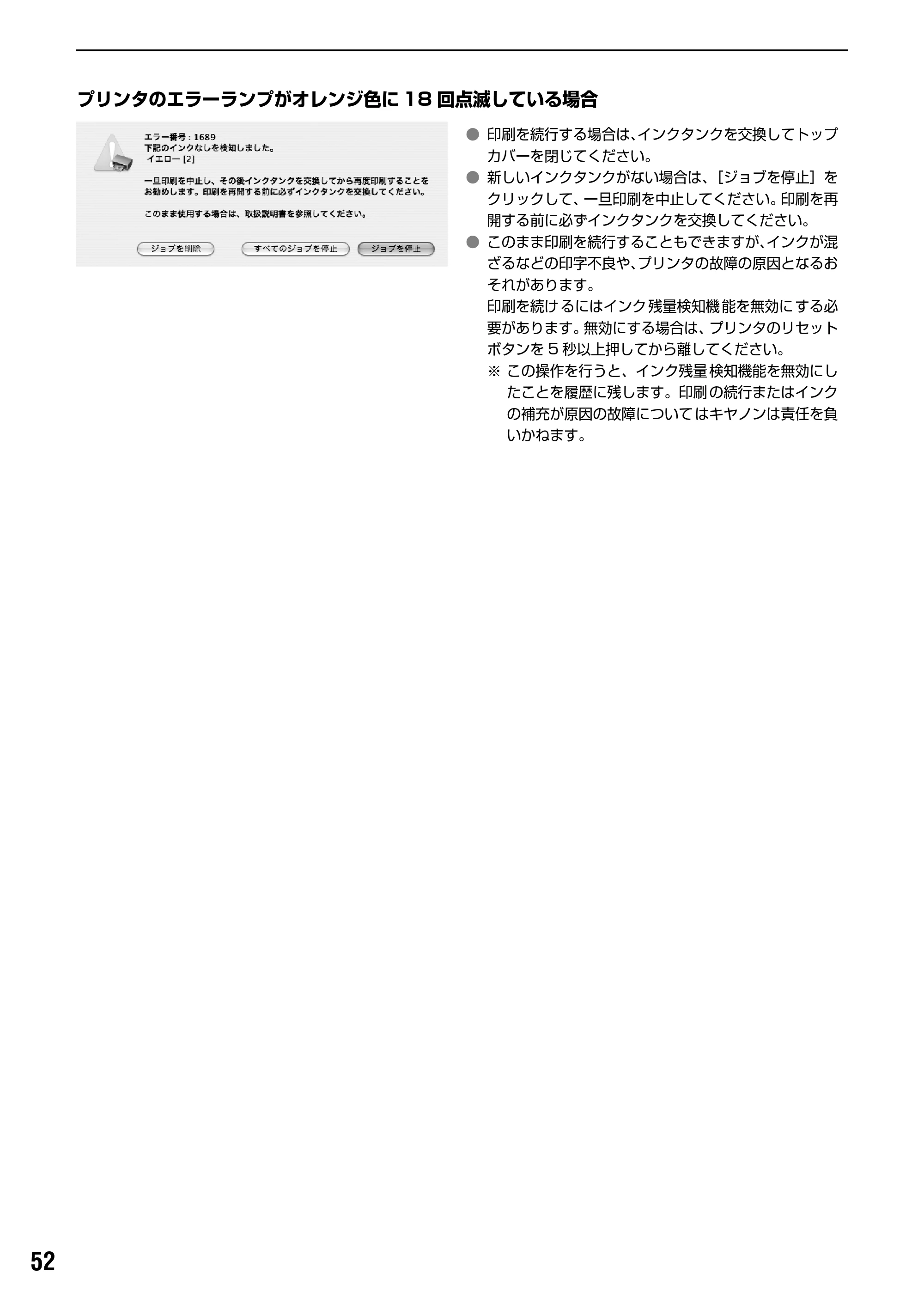 キヤノン PIXUS Pro9500 基本操作ガイド （PDF形式／9.48Mバイト） — 原本ページ — 54ページ