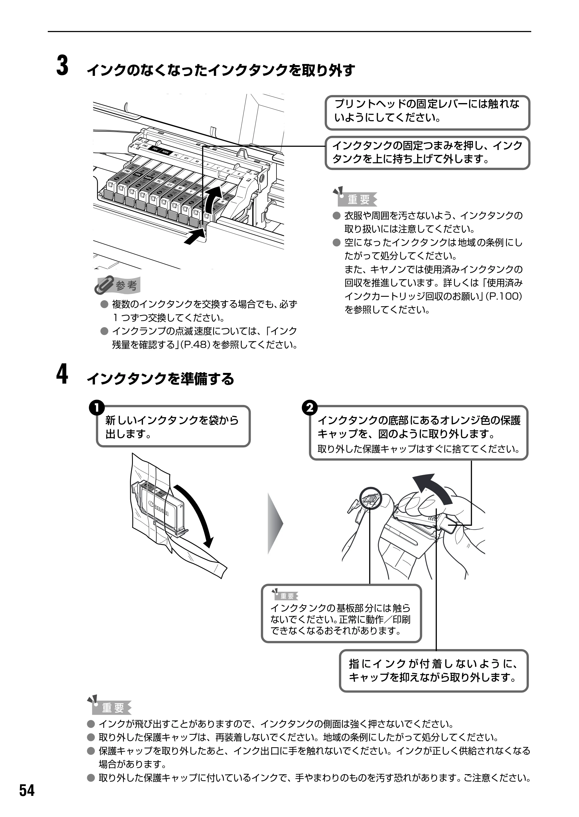 キヤノン PIXUS Pro9500 基本操作ガイド （PDF形式／9.48Mバイト） — 原本ページ — 56ページ