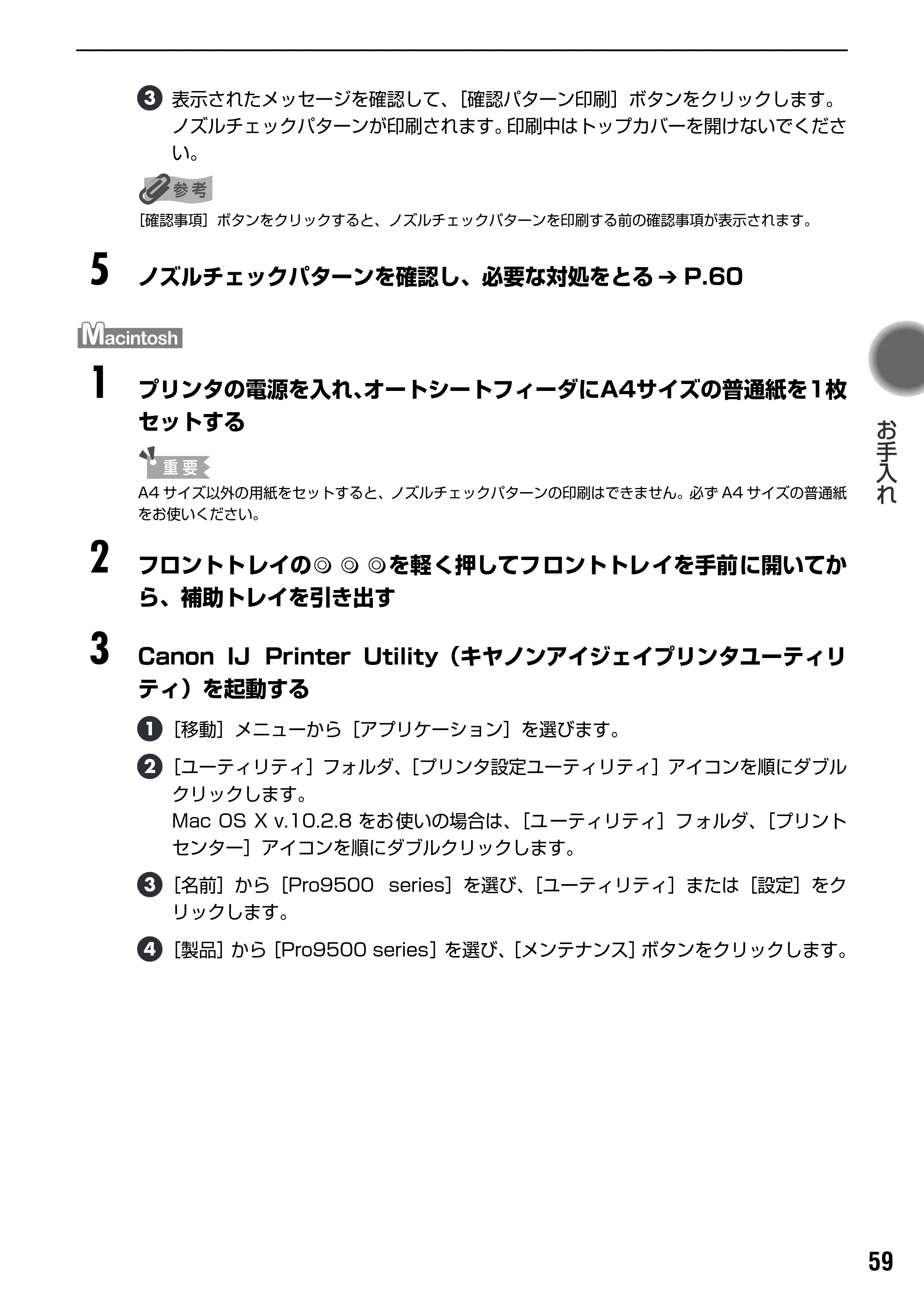 キヤノン PIXUS Pro9500 基本操作ガイド （PDF形式／9.48Mバイト） — 原本ページ — 61ページ