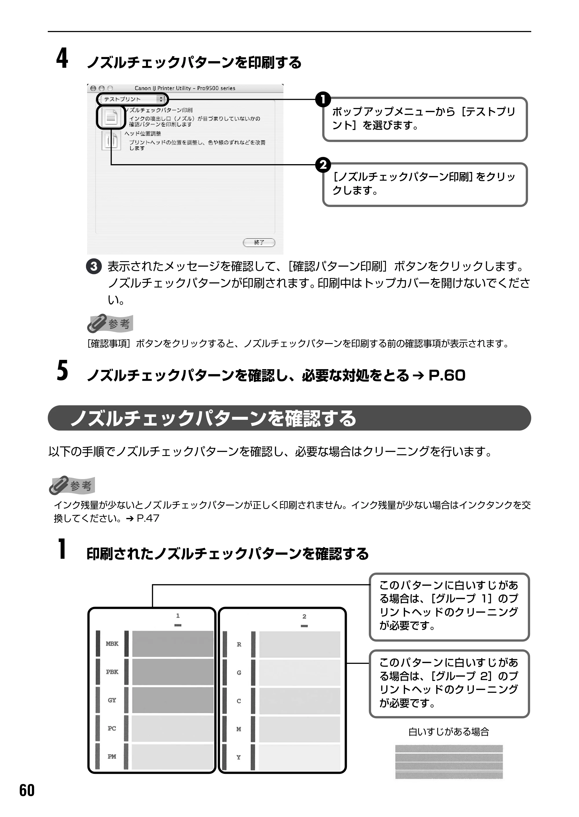 キヤノン PIXUS Pro9500 基本操作ガイド （PDF形式／9.48Mバイト） — 原本ページ — 62ページ