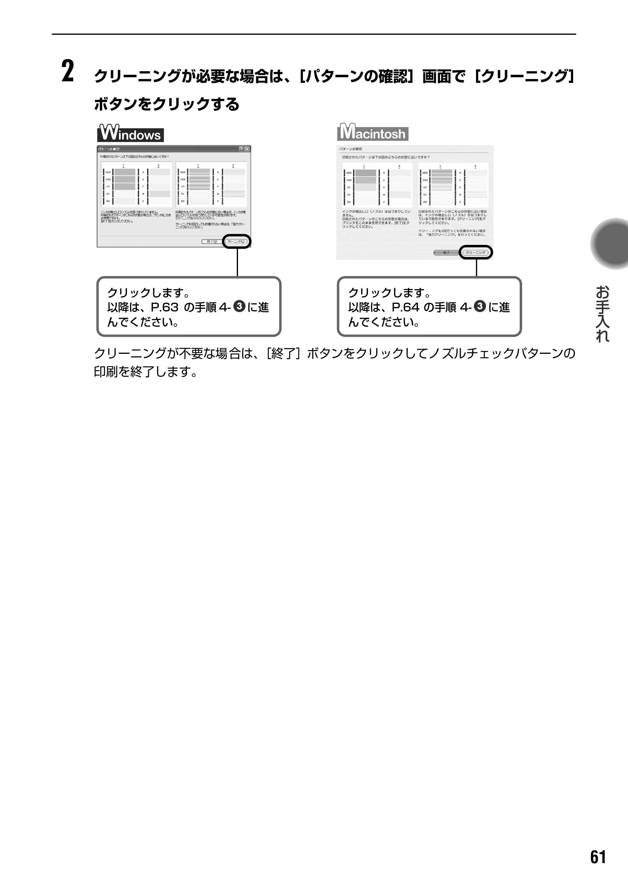 キヤノン PIXUS Pro9500 基本操作ガイド （PDF形式／9.48Mバイト） — 原本ページ — 63ページ