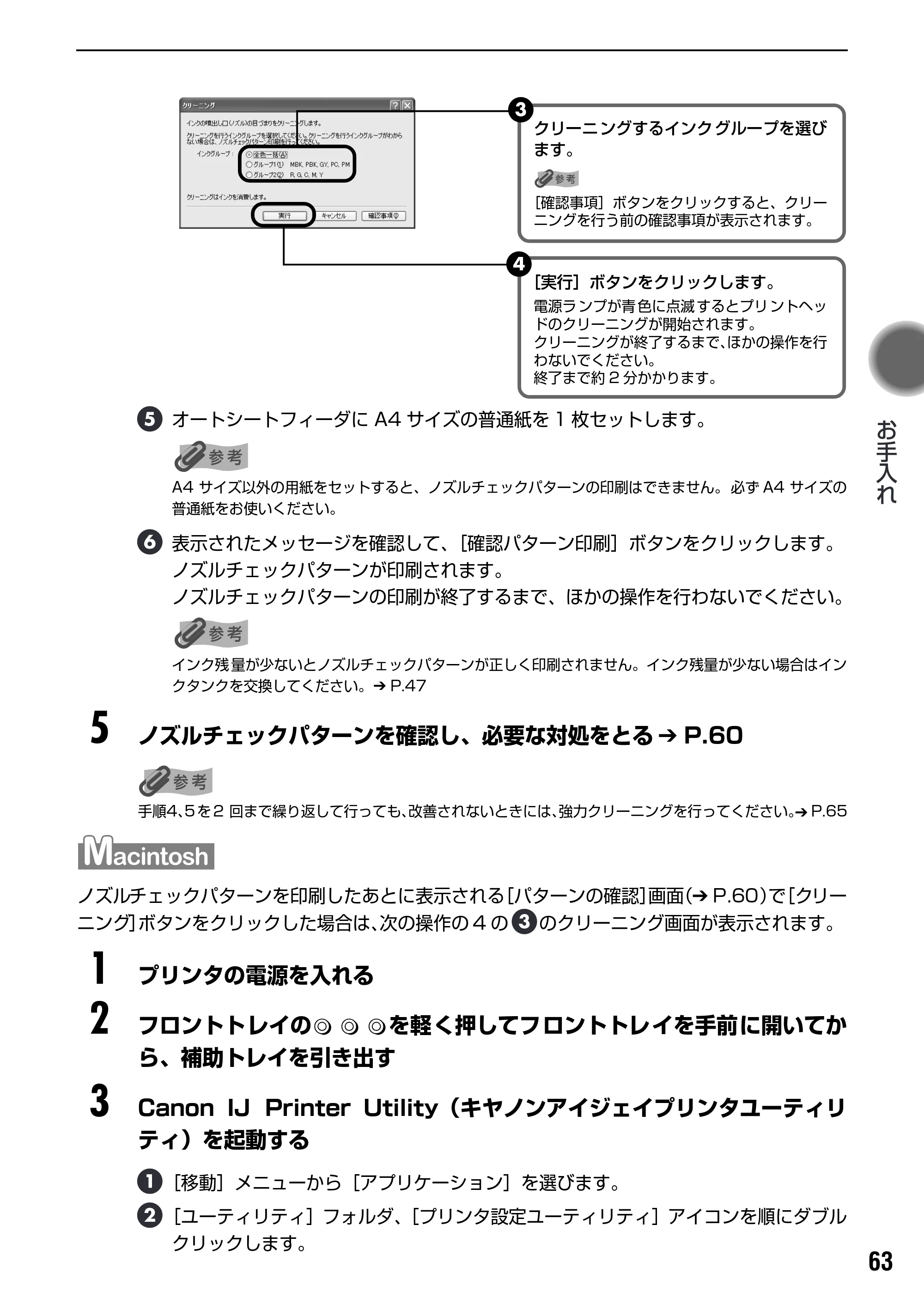 キヤノン PIXUS Pro9500 基本操作ガイド （PDF形式／9.48Mバイト） — 原本ページ — 65ページ
