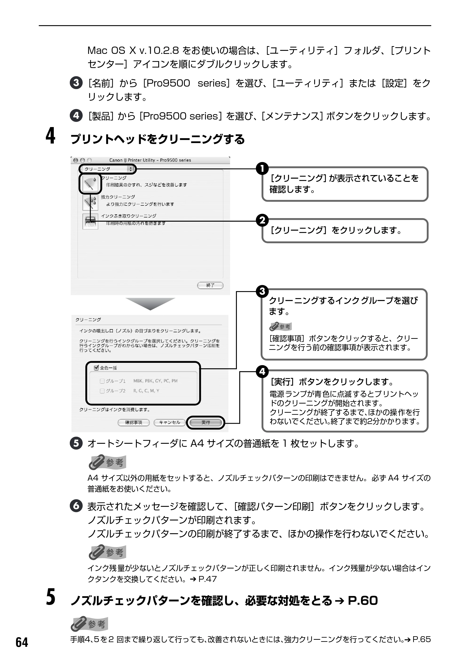キヤノン PIXUS Pro9500 基本操作ガイド （PDF形式／9.48Mバイト） — 原本ページ — 66ページ