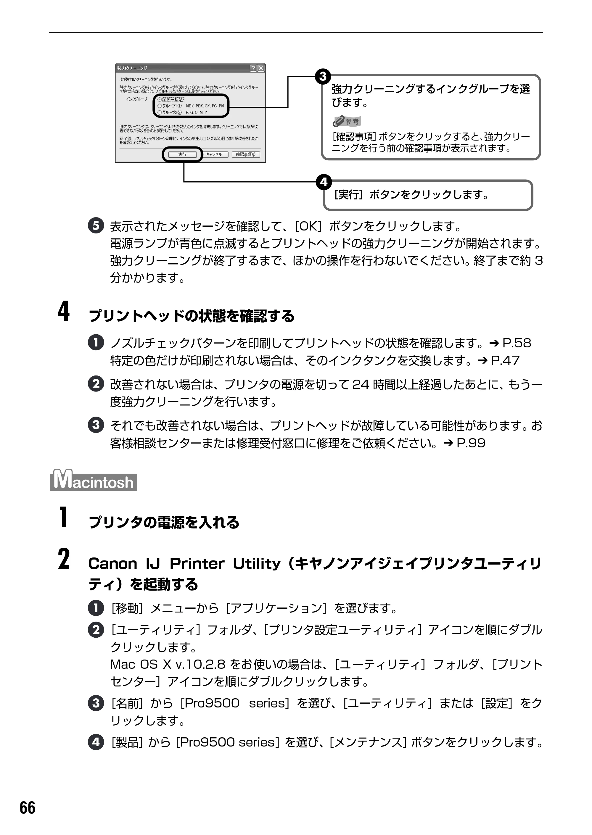 キヤノン PIXUS Pro9500 基本操作ガイド （PDF形式／9.48Mバイト） — 原本ページ — 68ページ